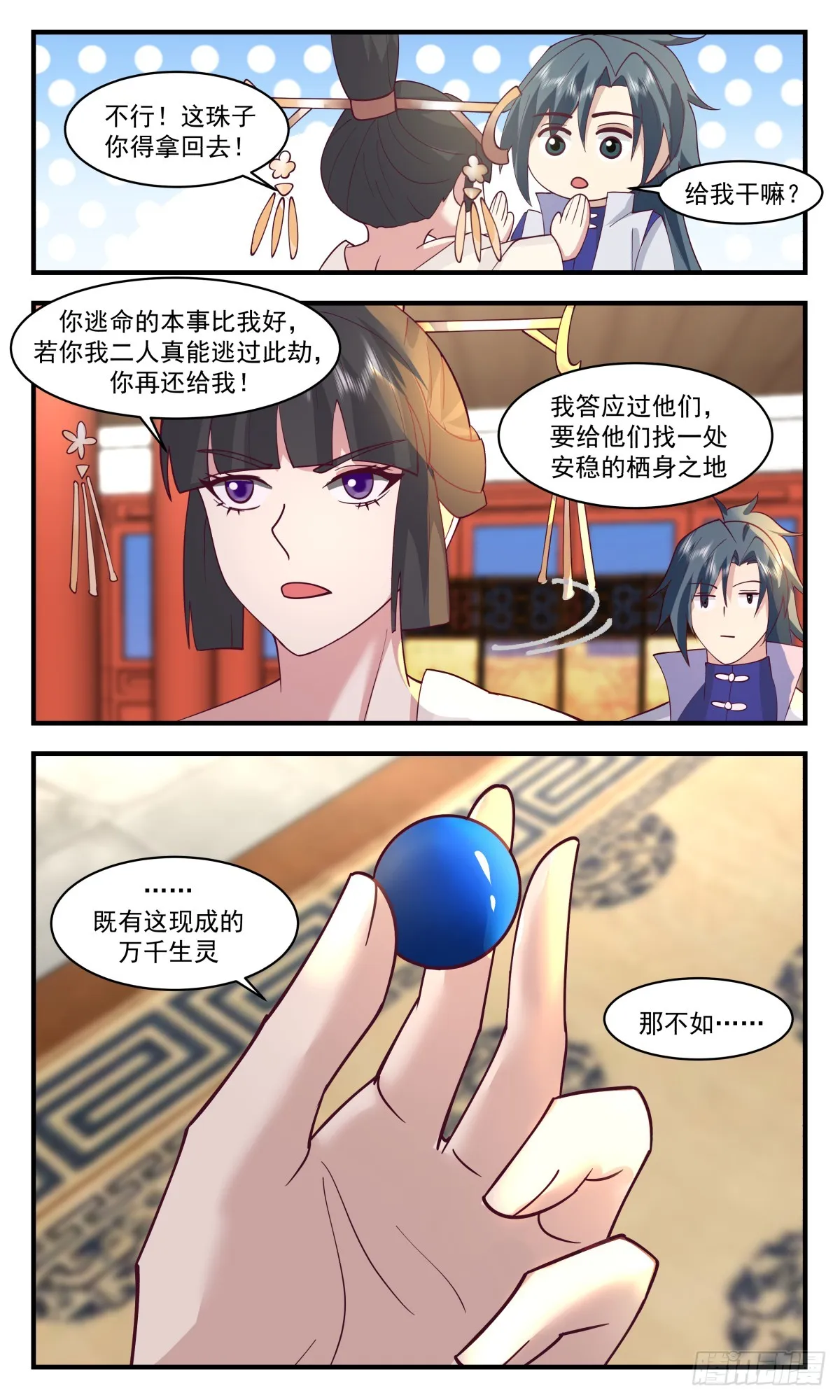 2909 重返破碎天篇-一根绳上的蚂蚱 第10页