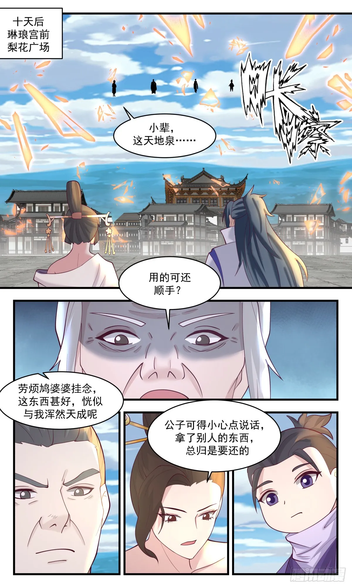 2909 重返破碎天篇-一根绳上的蚂蚱 第11页