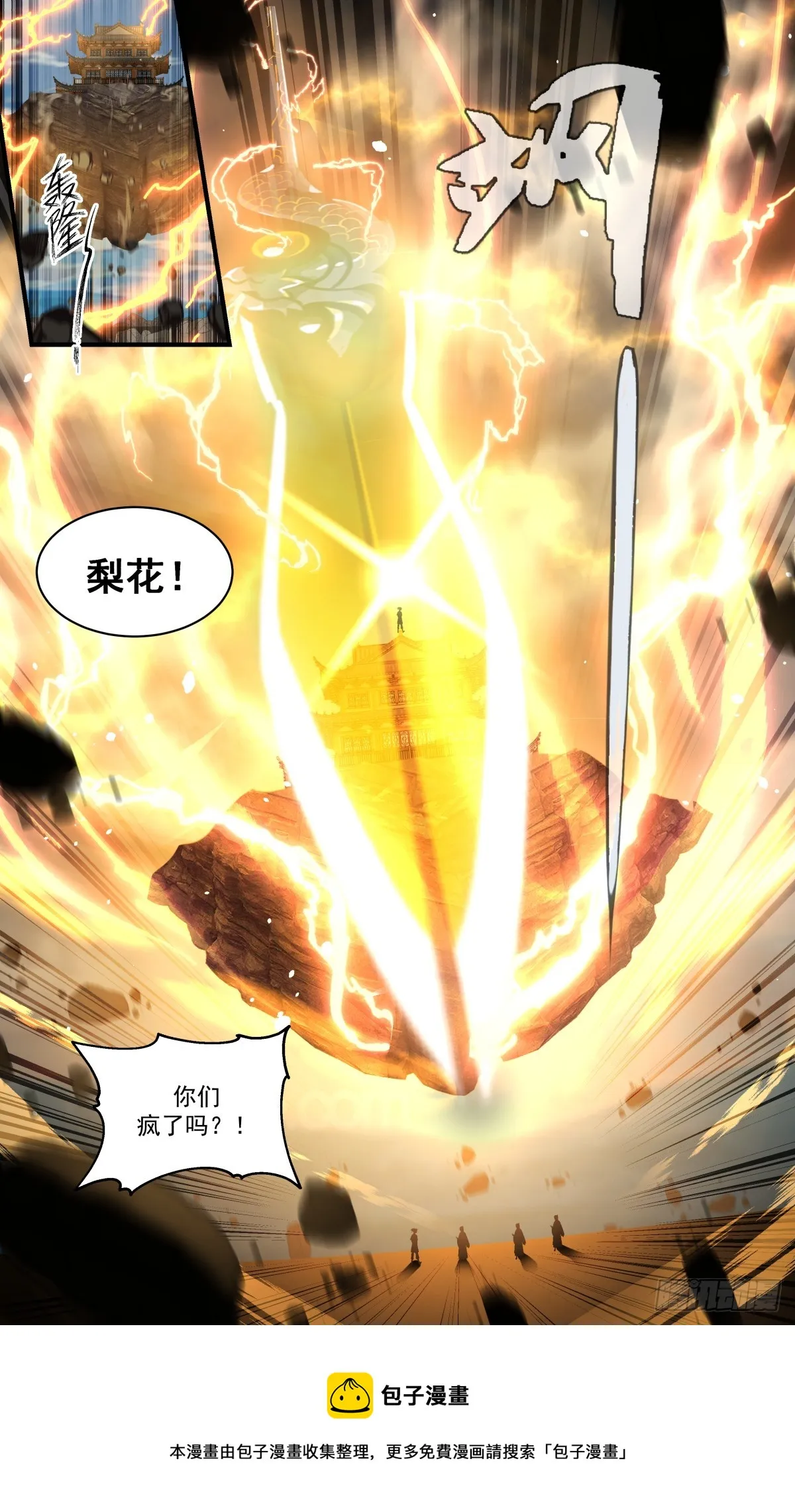 2909 重返破碎天篇-一根绳上的蚂蚱 第13页