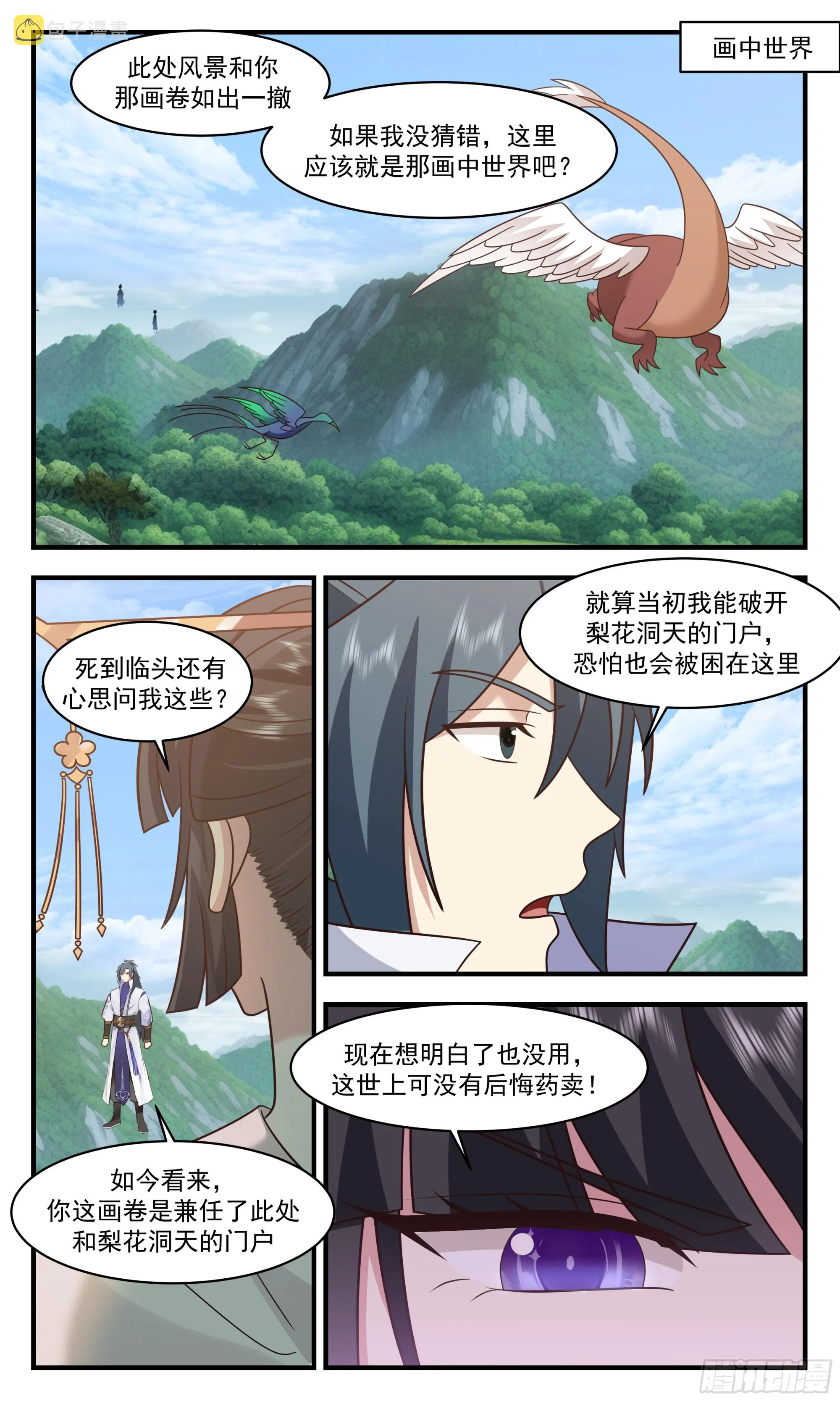 2908 重返破碎天篇-不相上下 第3页