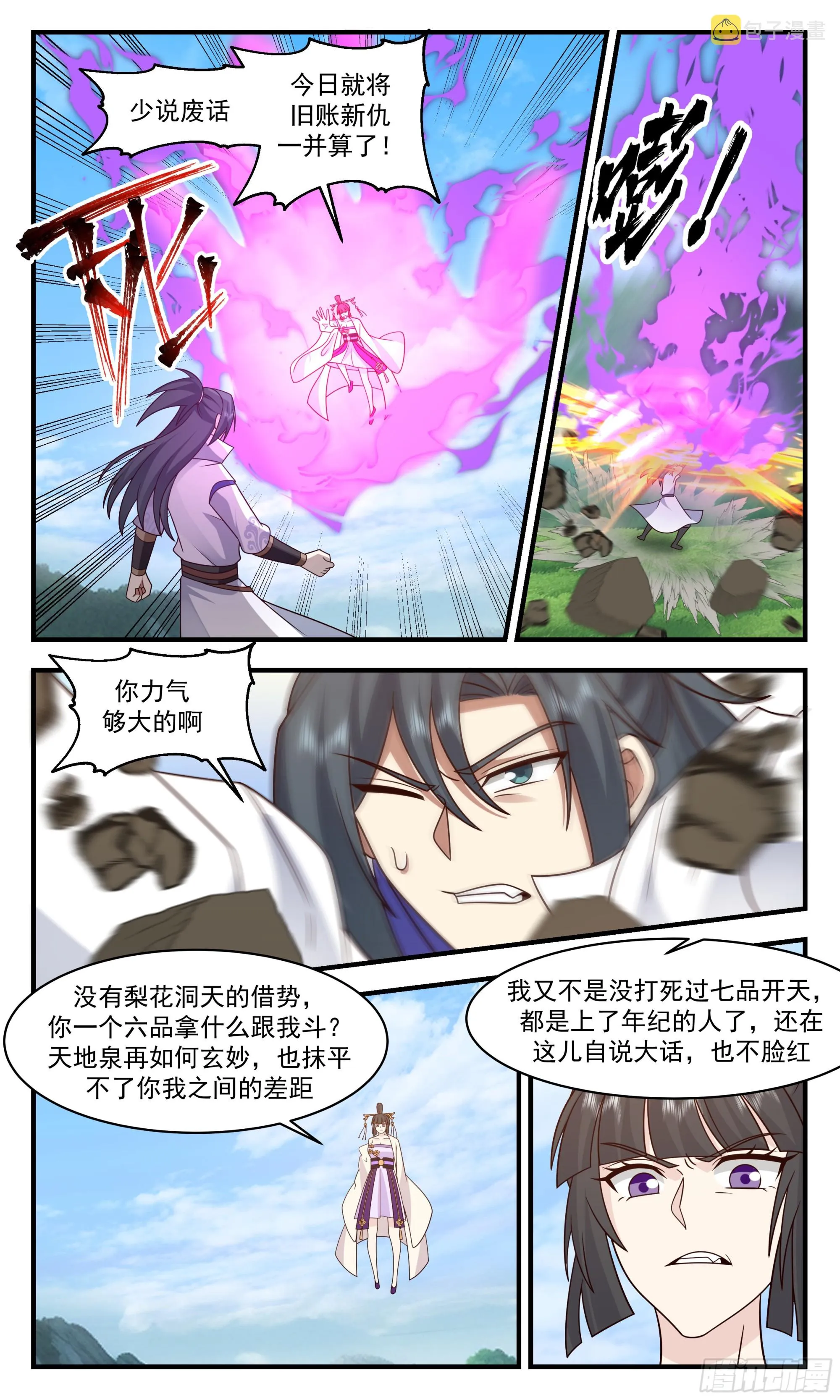 2908 重返破碎天篇-不相上下 第4页