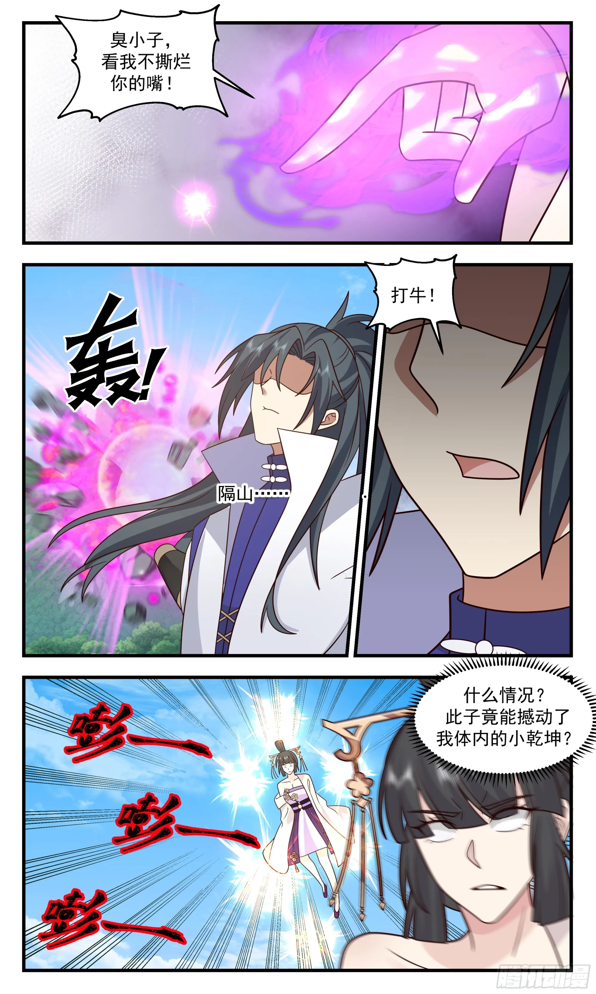 2908 重返破碎天篇-不相上下 第5页