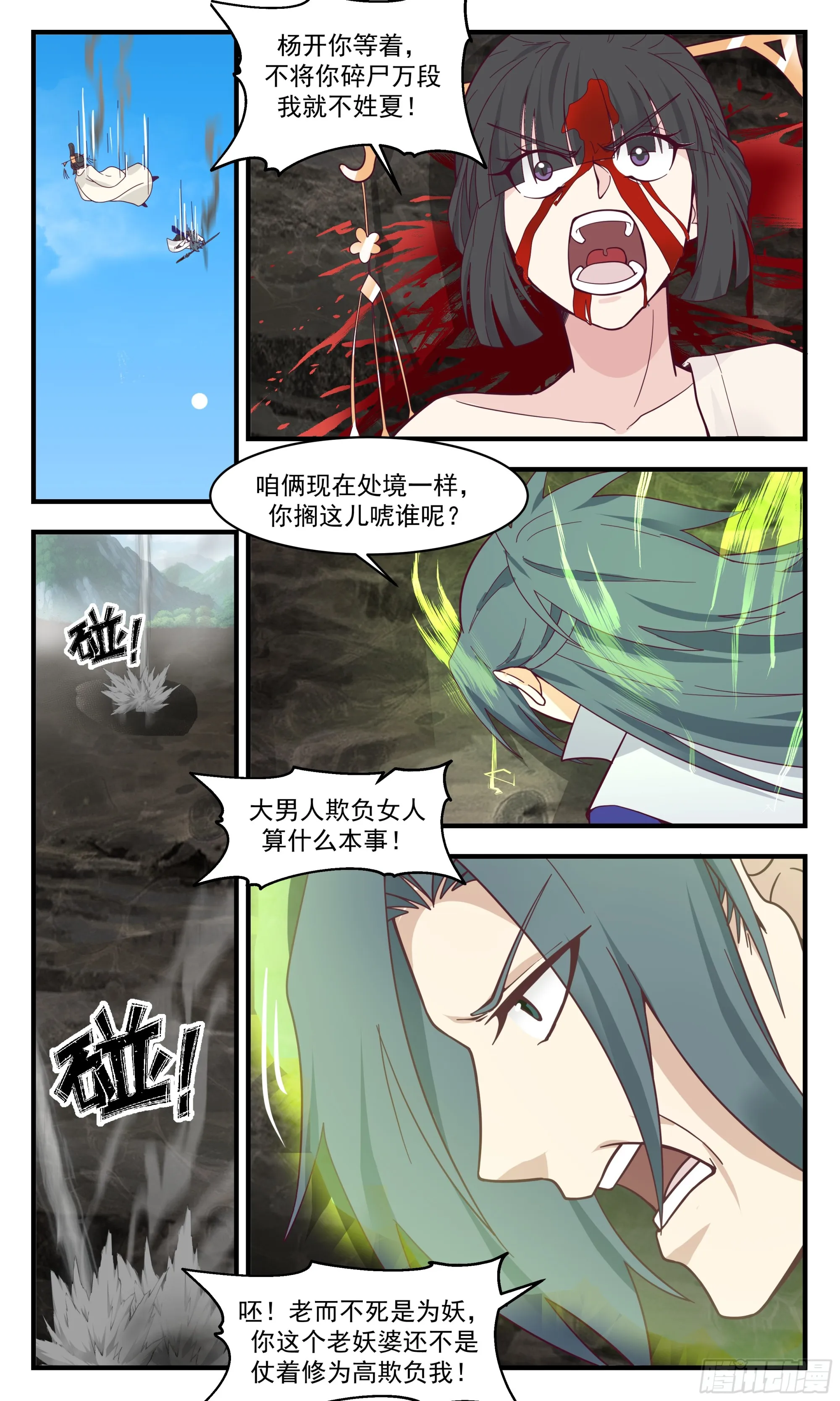 2908 重返破碎天篇-不相上下 第10页