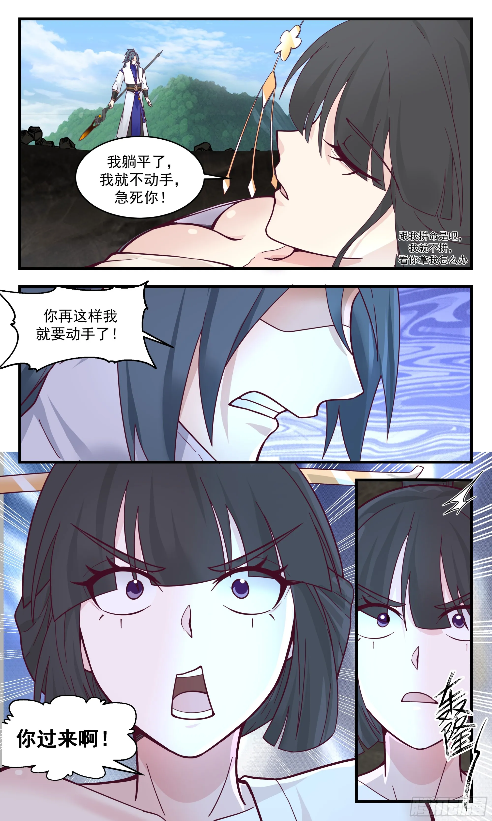2908 重返破碎天篇-不相上下 第12页