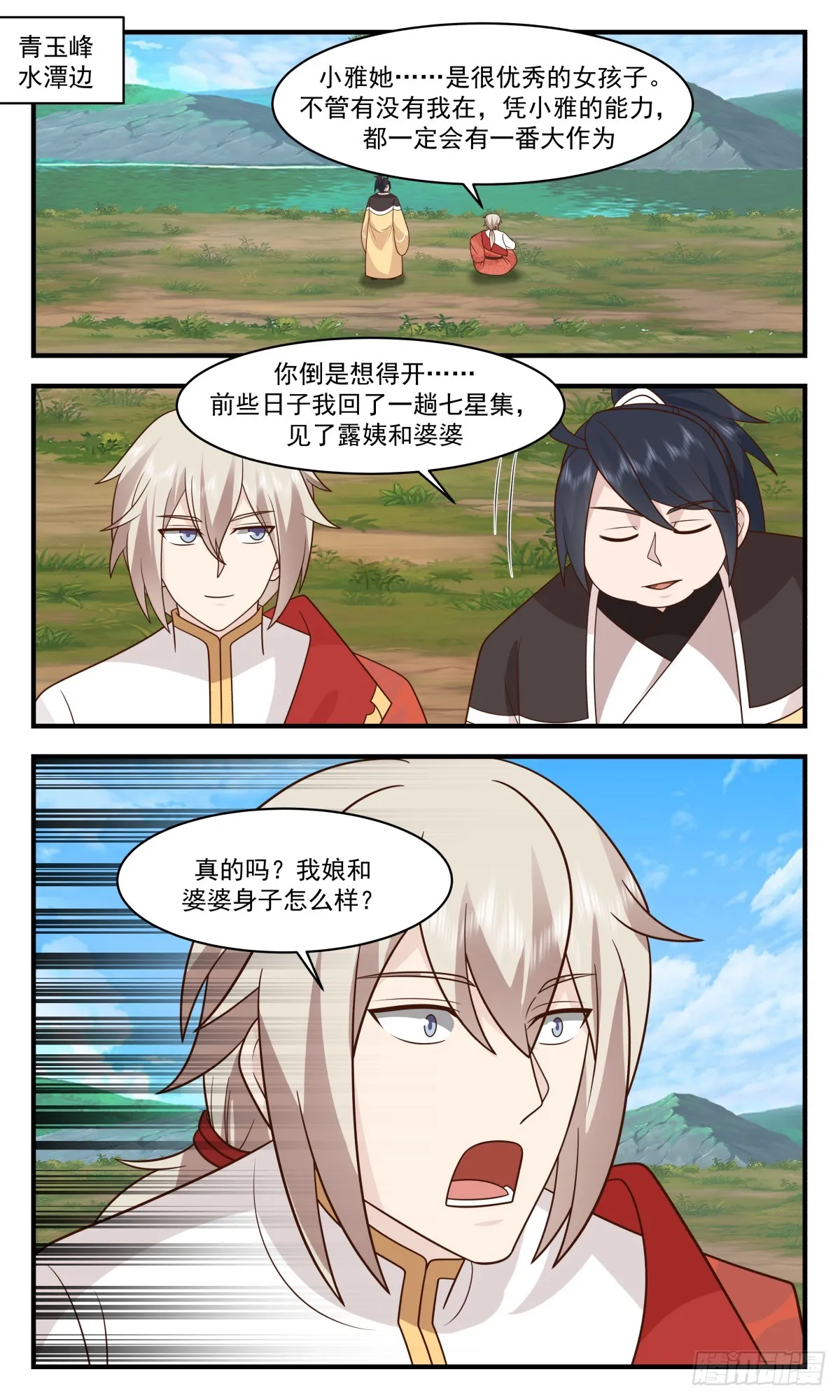 2919 重返破碎天篇-烈马与缰绳 第2页