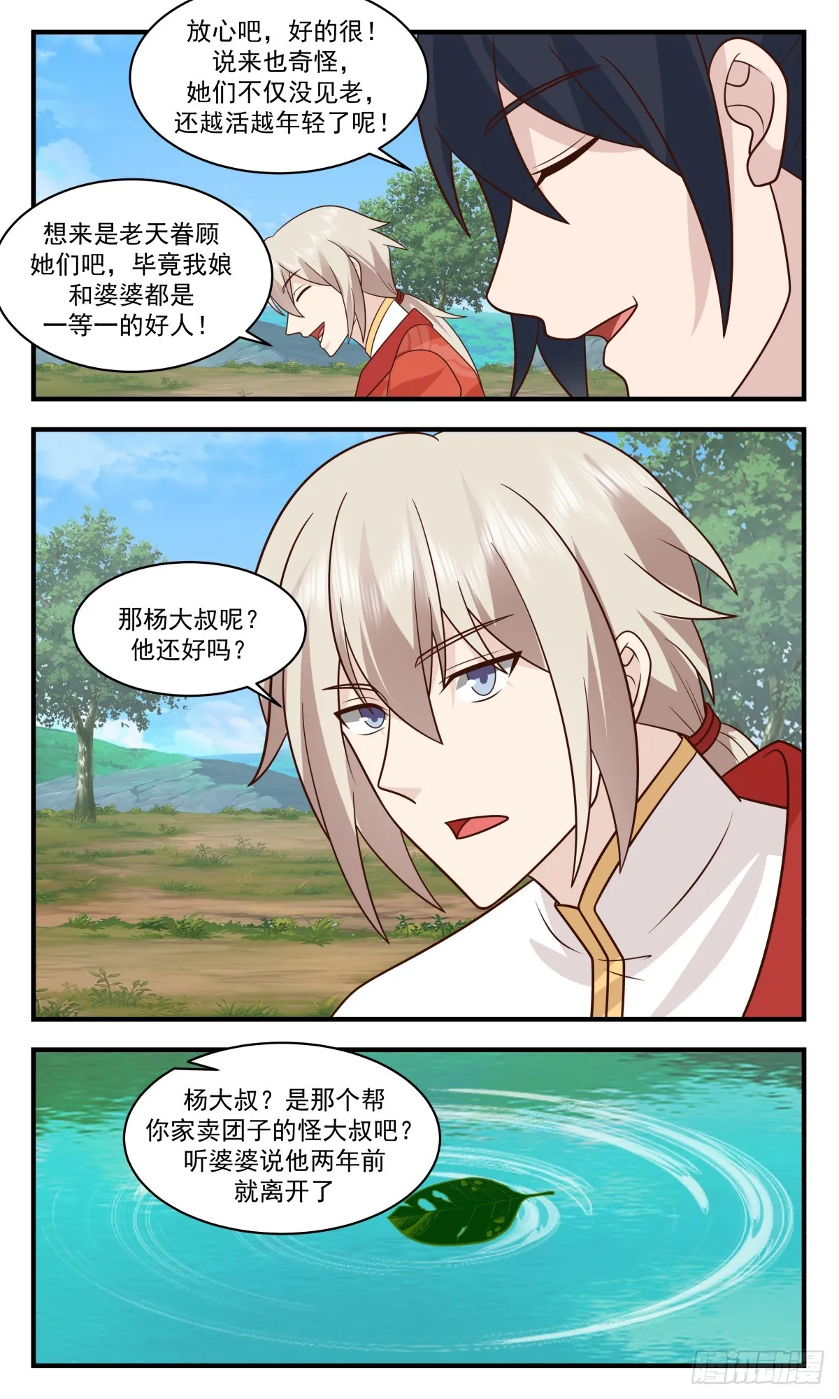 2919 重返破碎天篇-烈马与缰绳 第3页