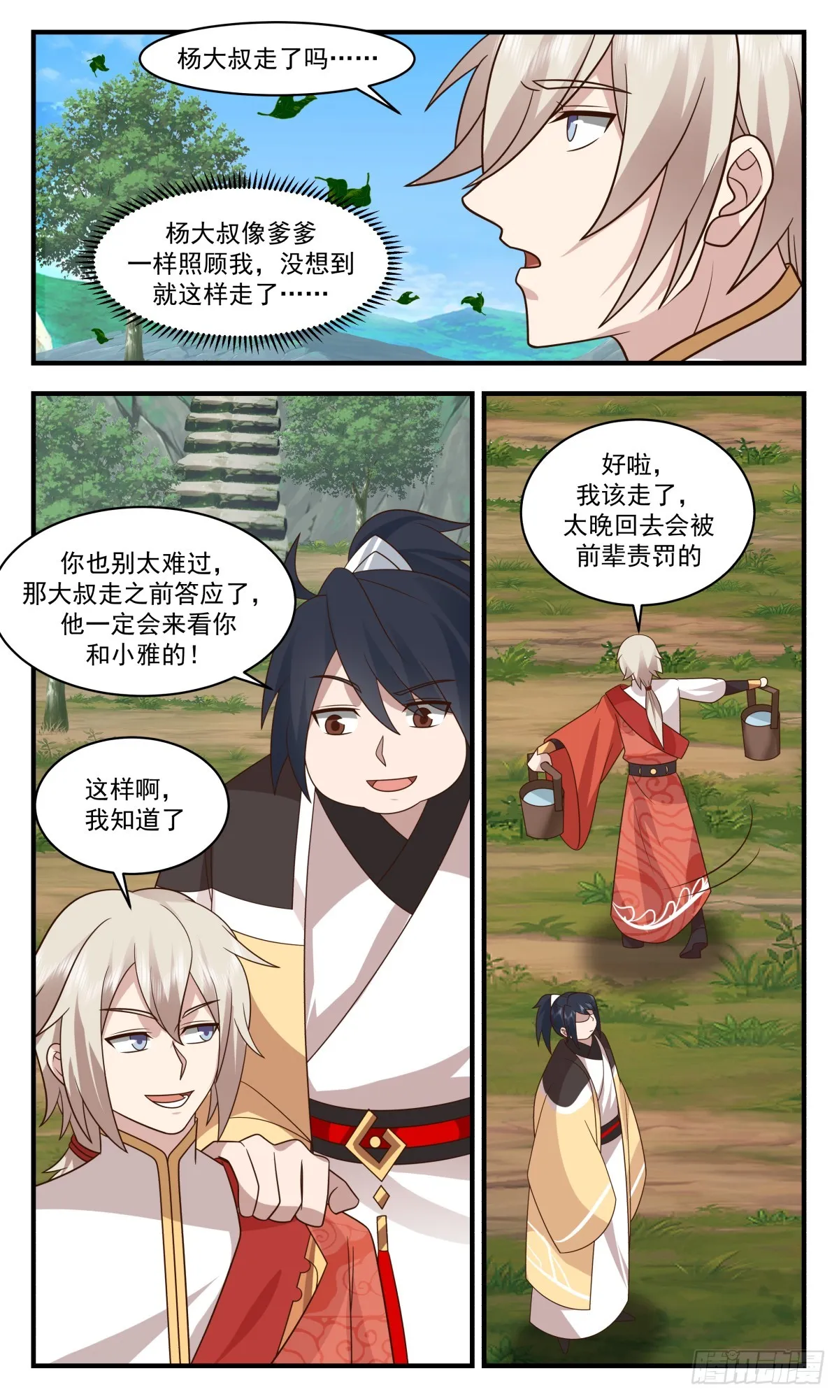 2919 重返破碎天篇-烈马与缰绳 第4页