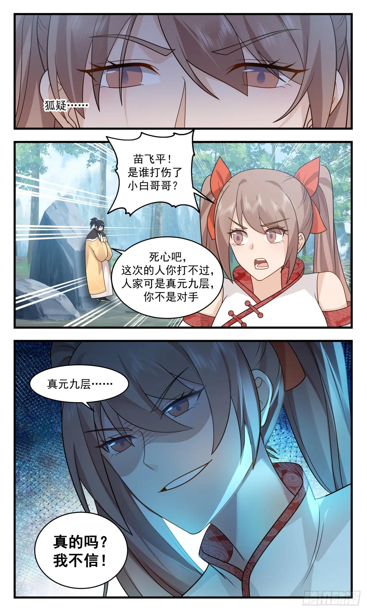 2919 重返破碎天篇-烈马与缰绳 第7页