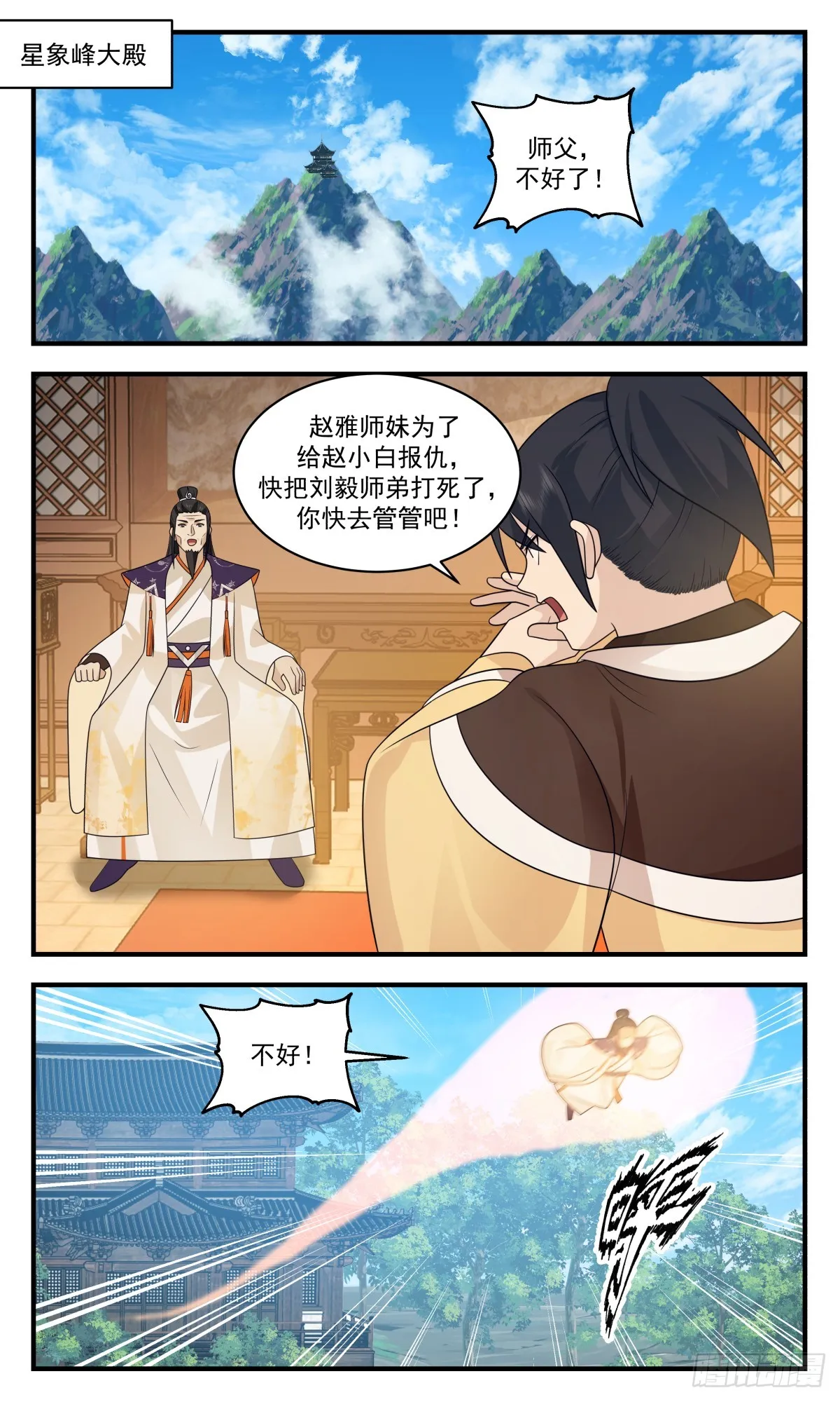 2919 重返破碎天篇-烈马与缰绳 第8页