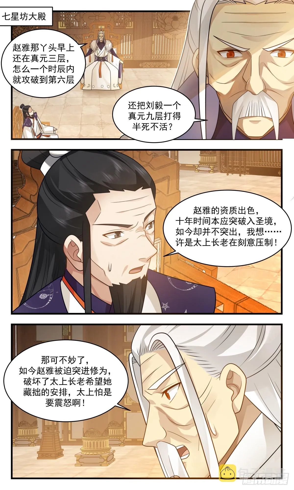 2919 重返破碎天篇-烈马与缰绳 第9页
