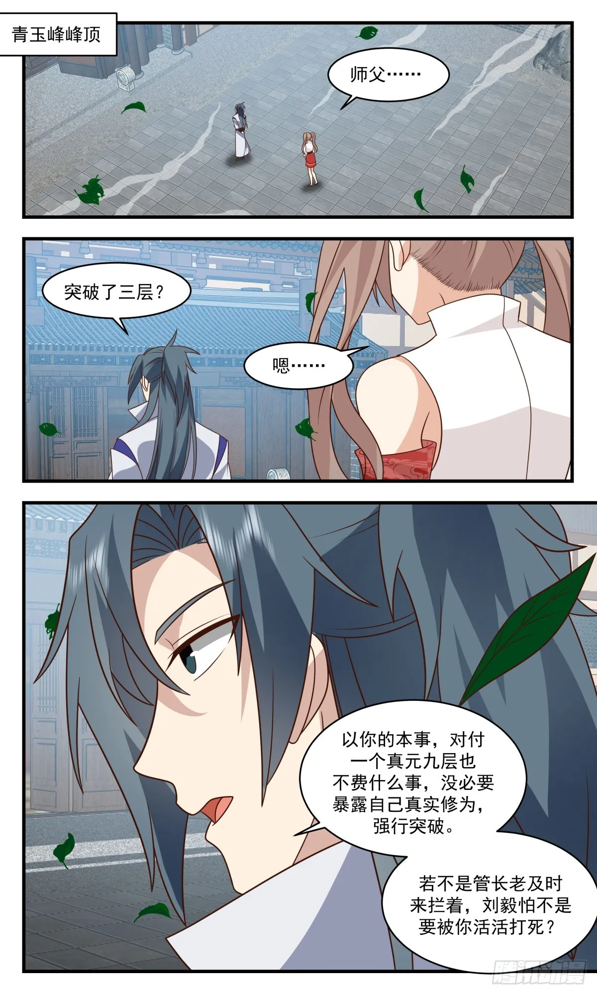 2919 重返破碎天篇-烈马与缰绳 第10页
