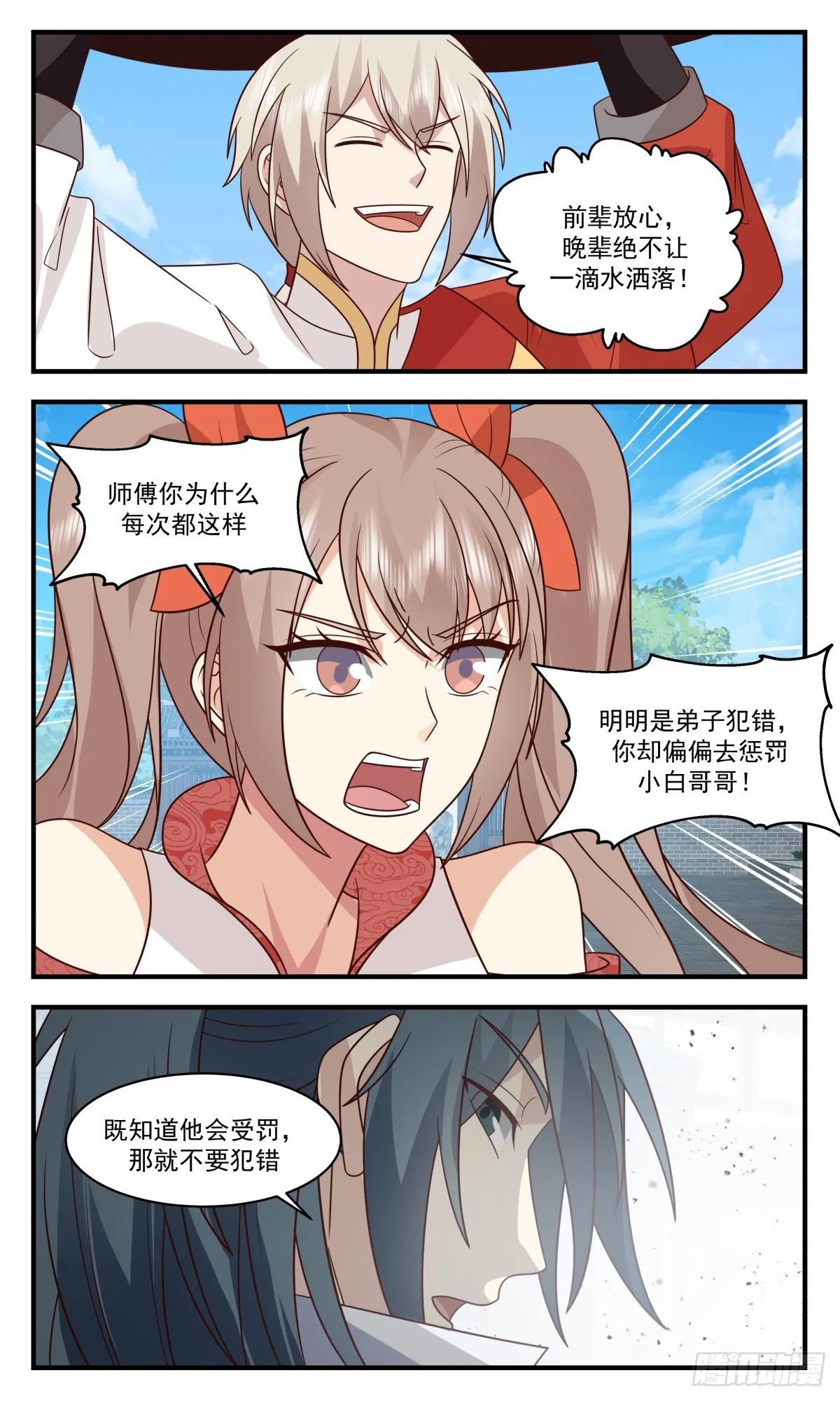 2919 重返破碎天篇-烈马与缰绳 第12页