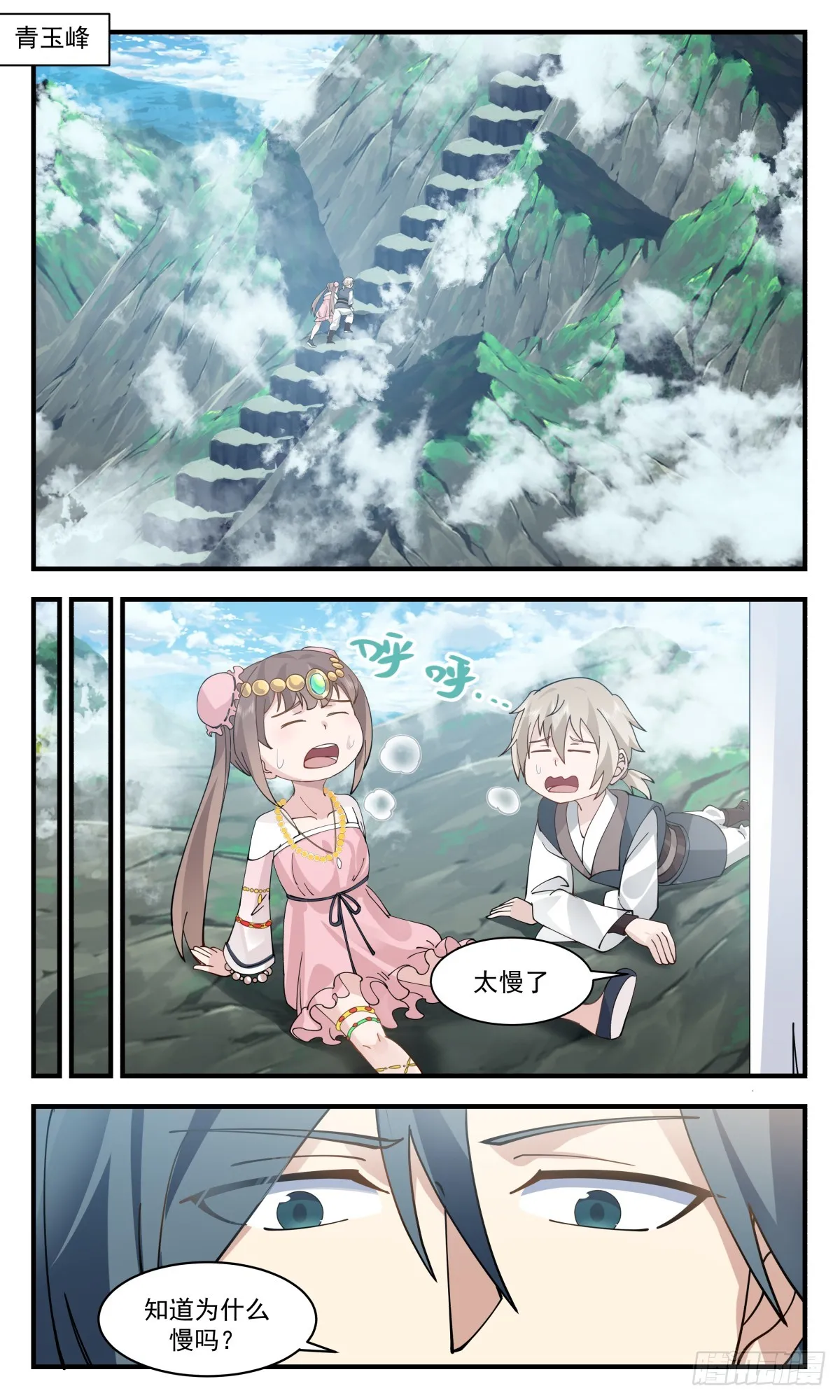 2918 重返破碎天篇-家有徒弟初长成 第2页