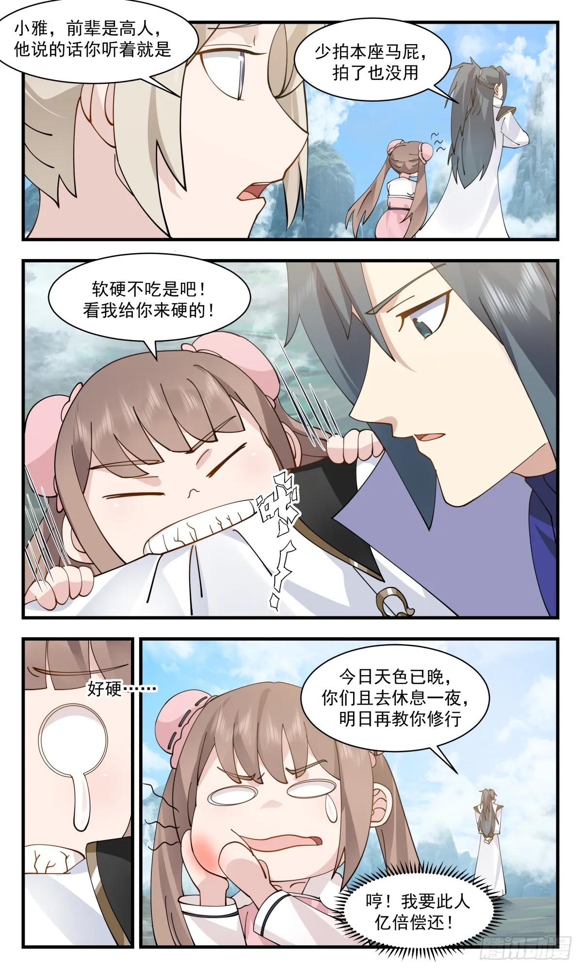 2918 重返破碎天篇-家有徒弟初长成 第4页