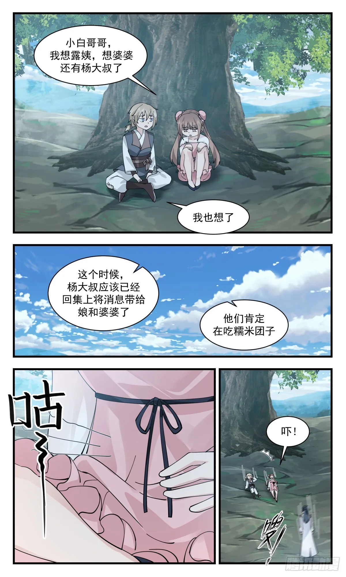2918 重返破碎天篇-家有徒弟初长成 第5页