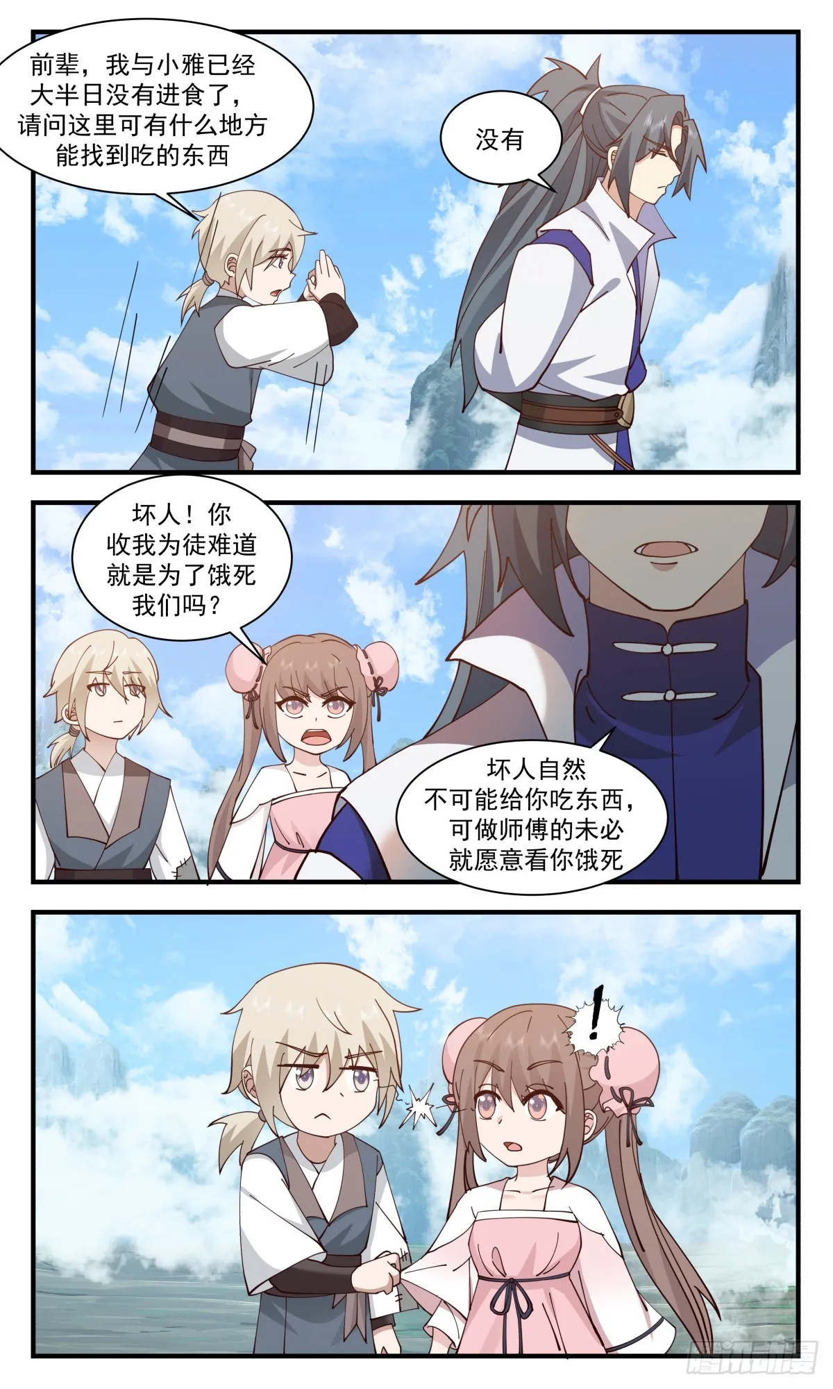 2918 重返破碎天篇-家有徒弟初长成 第6页
