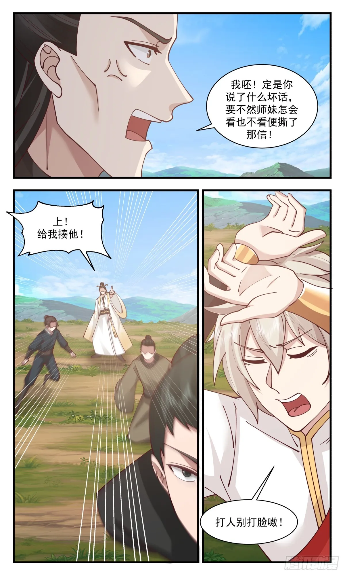 2918 重返破碎天篇-家有徒弟初长成 第10页