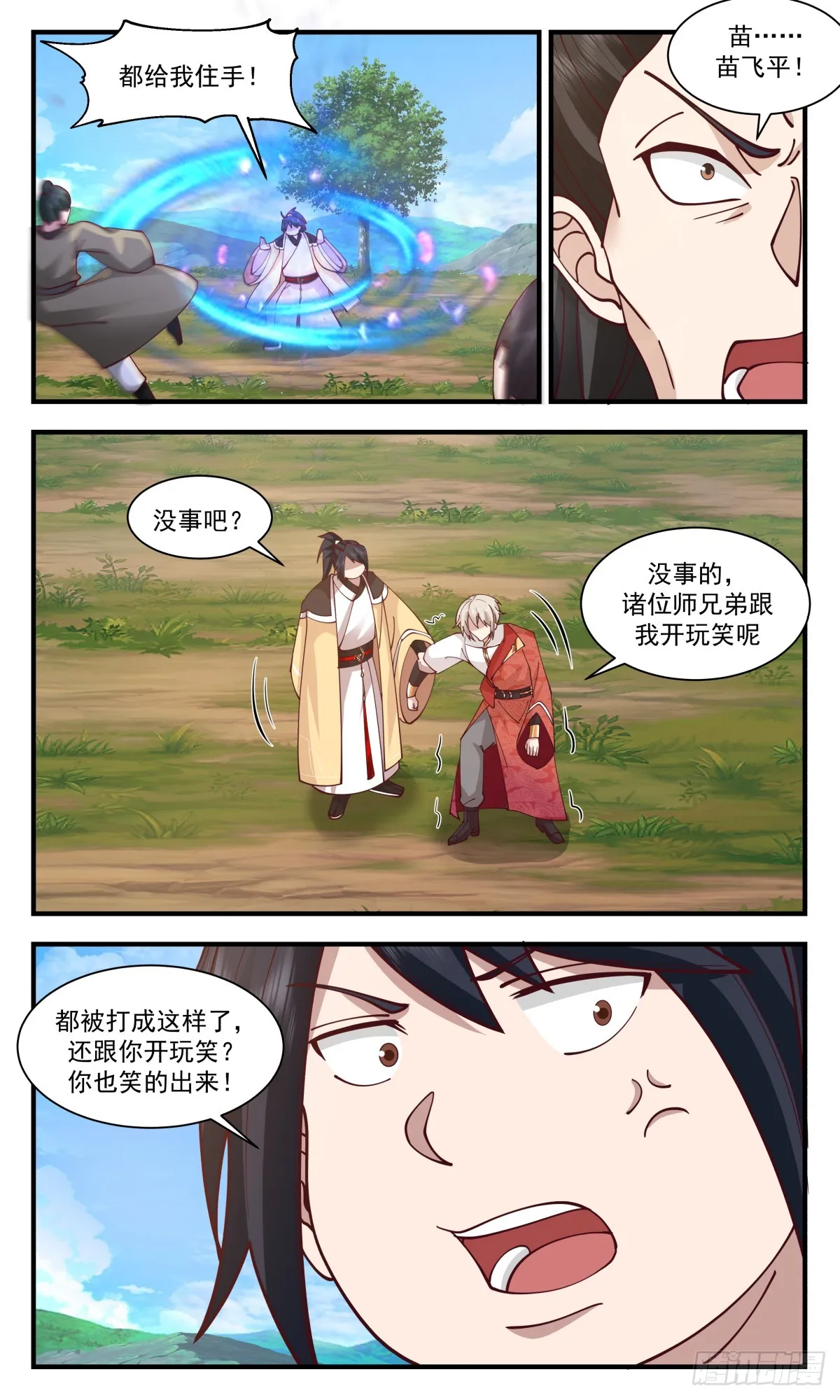 2918 重返破碎天篇-家有徒弟初长成 第11页
