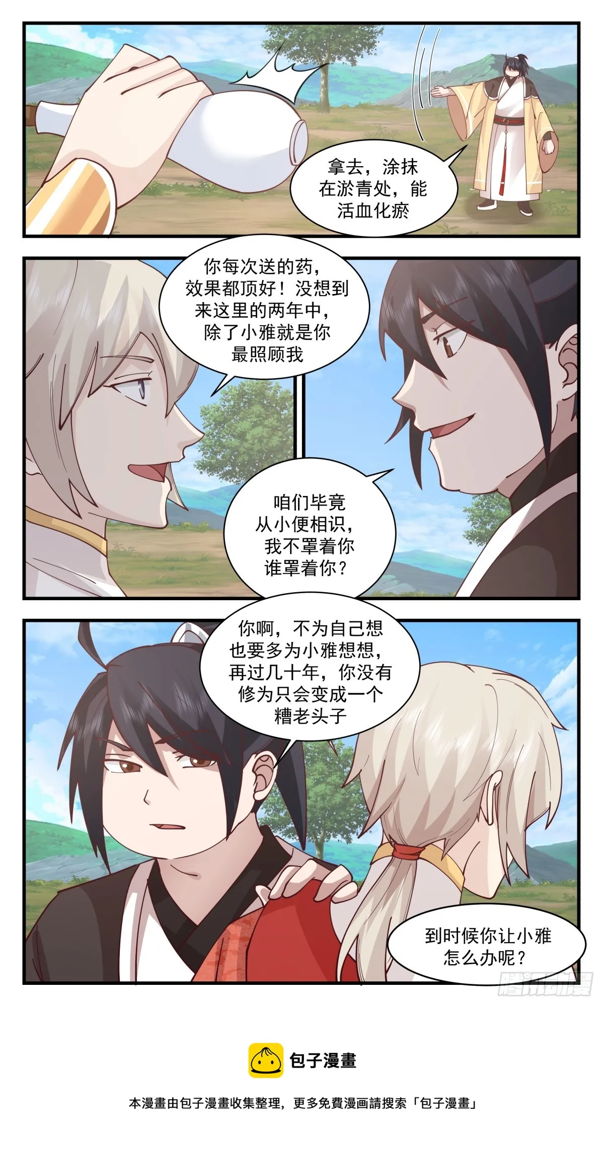 2918 重返破碎天篇-家有徒弟初长成 第13页