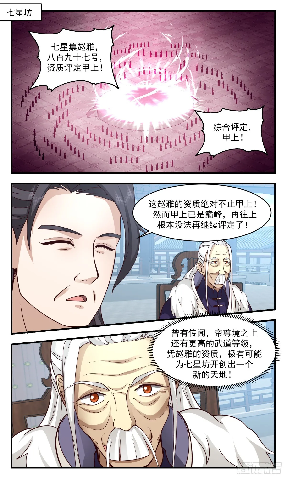 2917 重返破碎天篇-天赋异禀 第2页