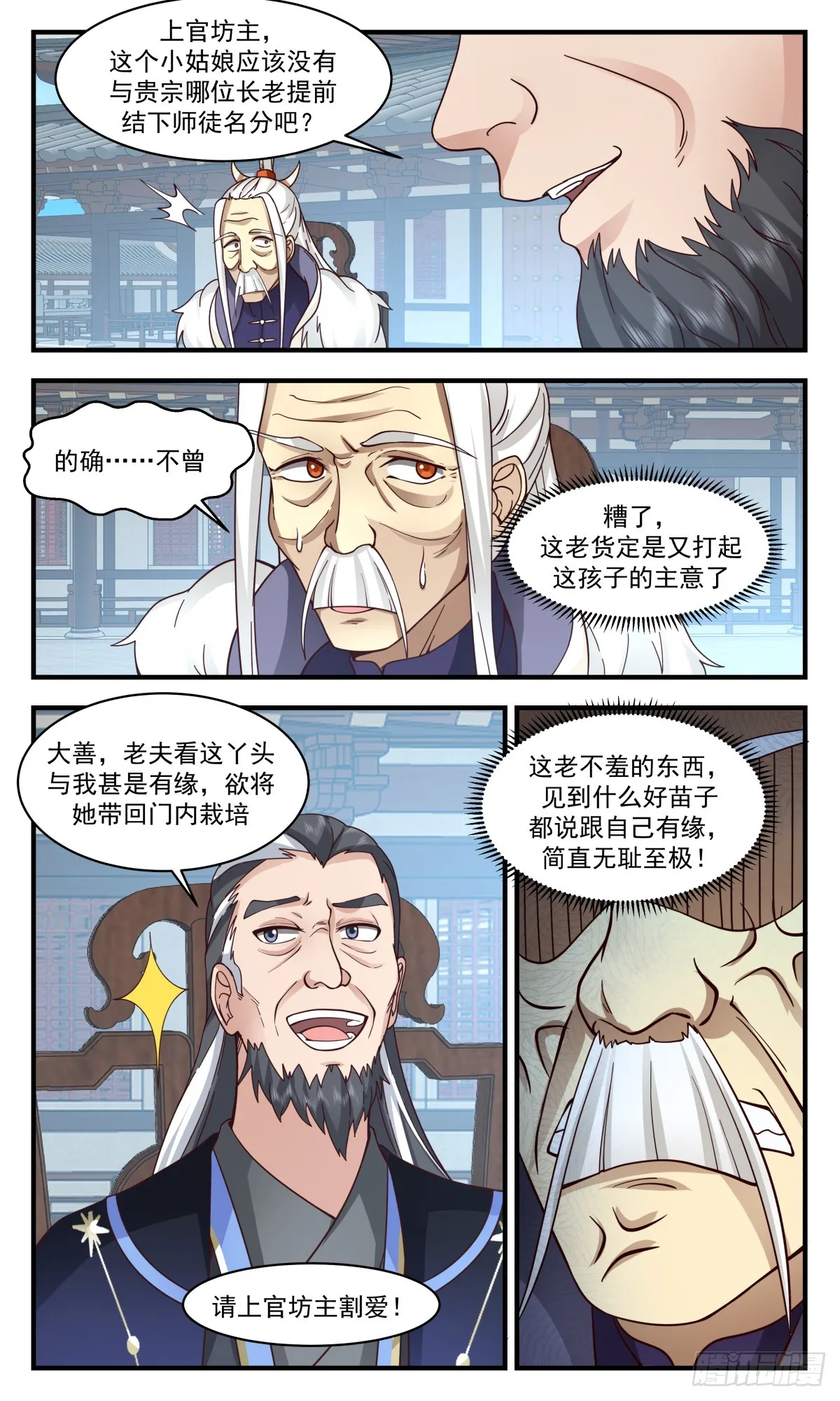 2917 重返破碎天篇-天赋异禀 第3页