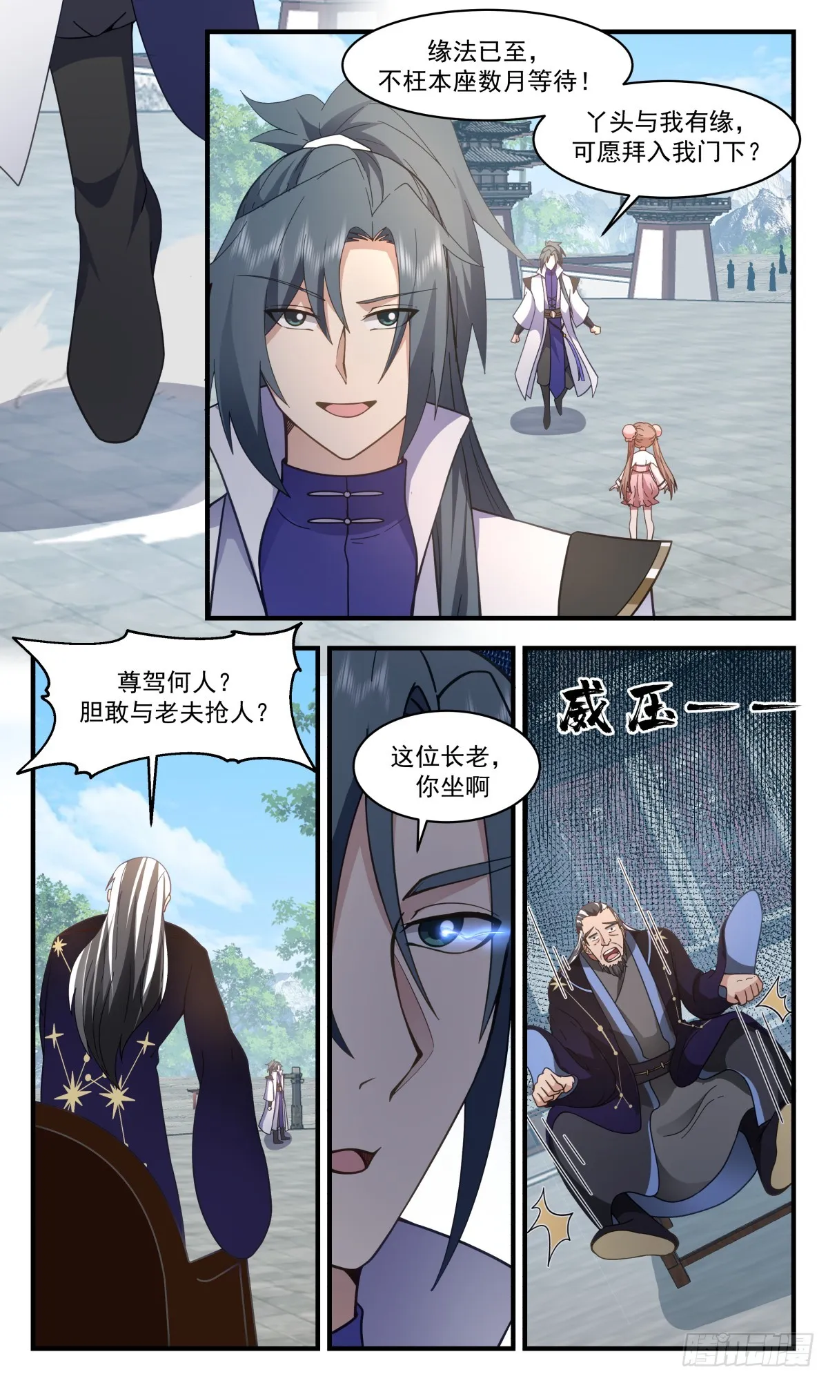 2917 重返破碎天篇-天赋异禀 第4页