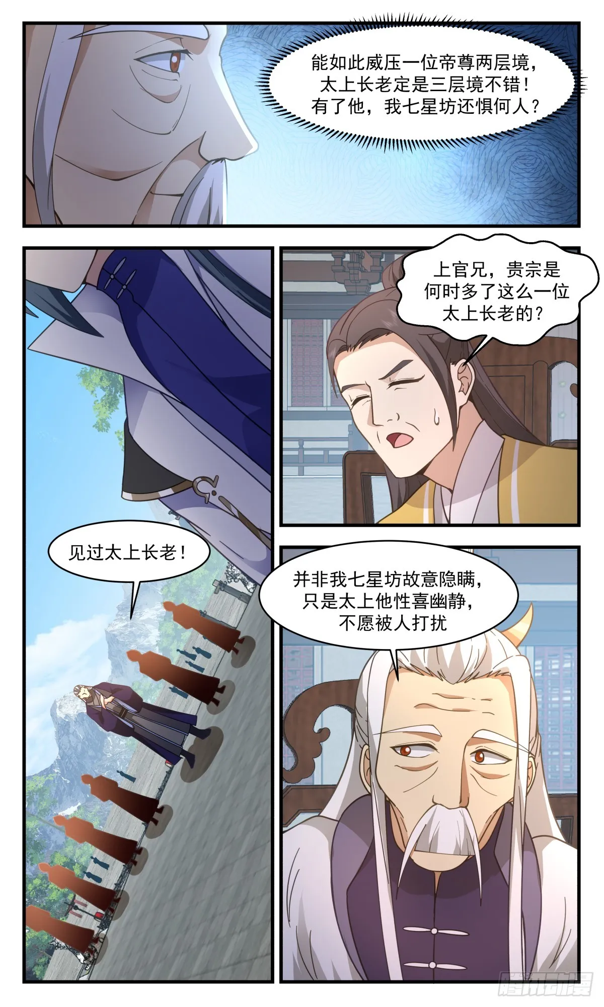 2917 重返破碎天篇-天赋异禀 第5页
