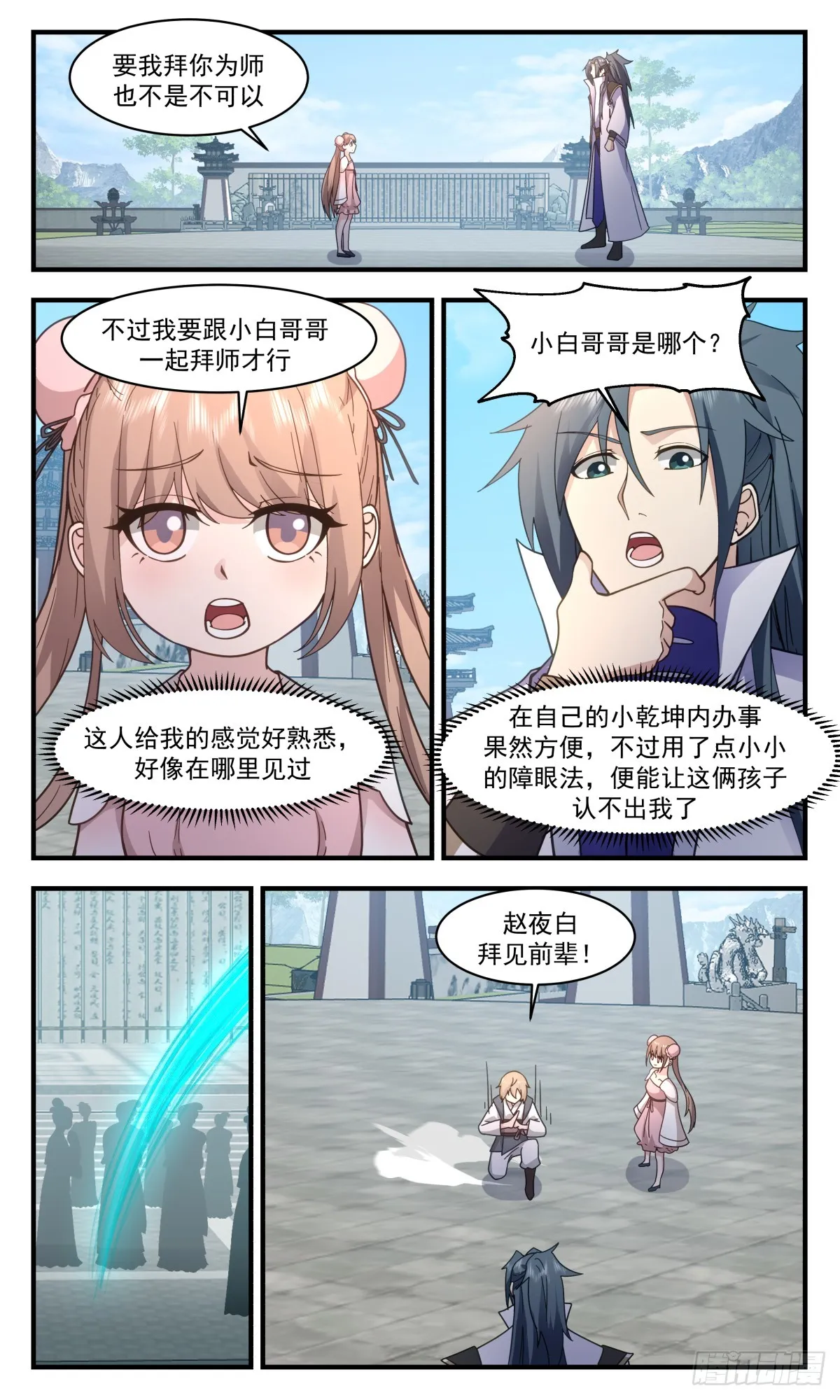 2917 重返破碎天篇-天赋异禀 第6页
