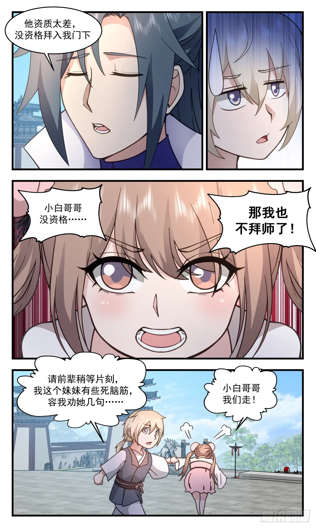 2917 重返破碎天篇-天赋异禀 第7页