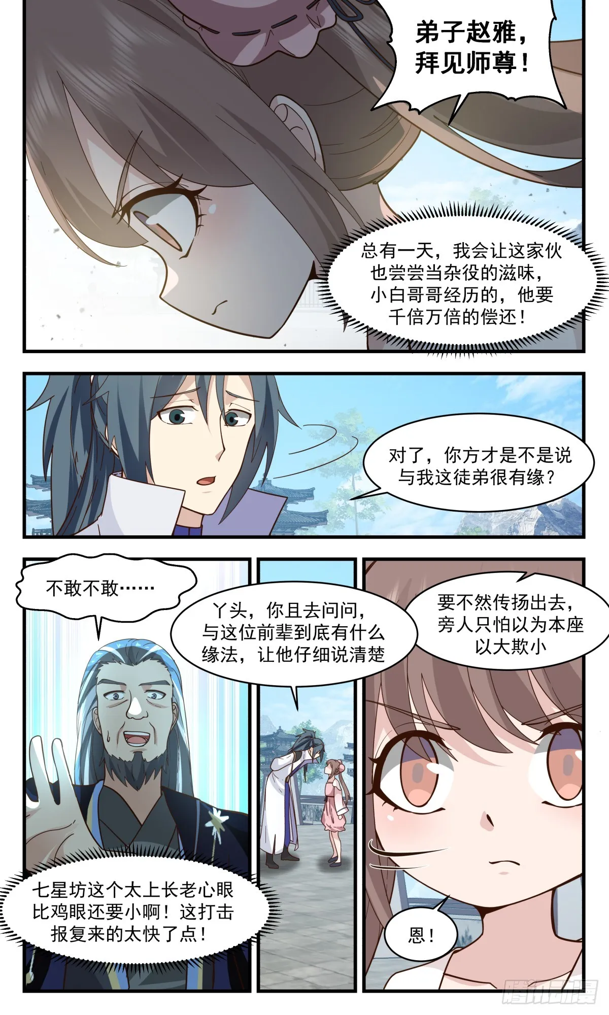 2917 重返破碎天篇-天赋异禀 第10页