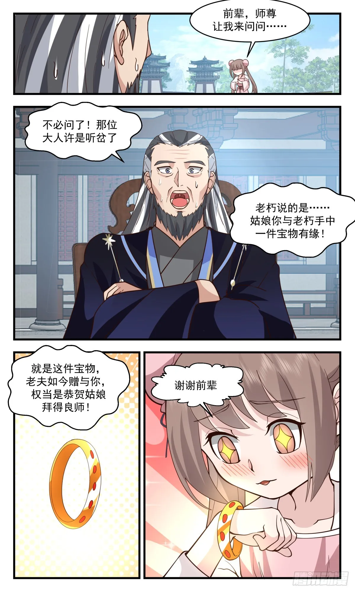 2917 重返破碎天篇-天赋异禀 第11页