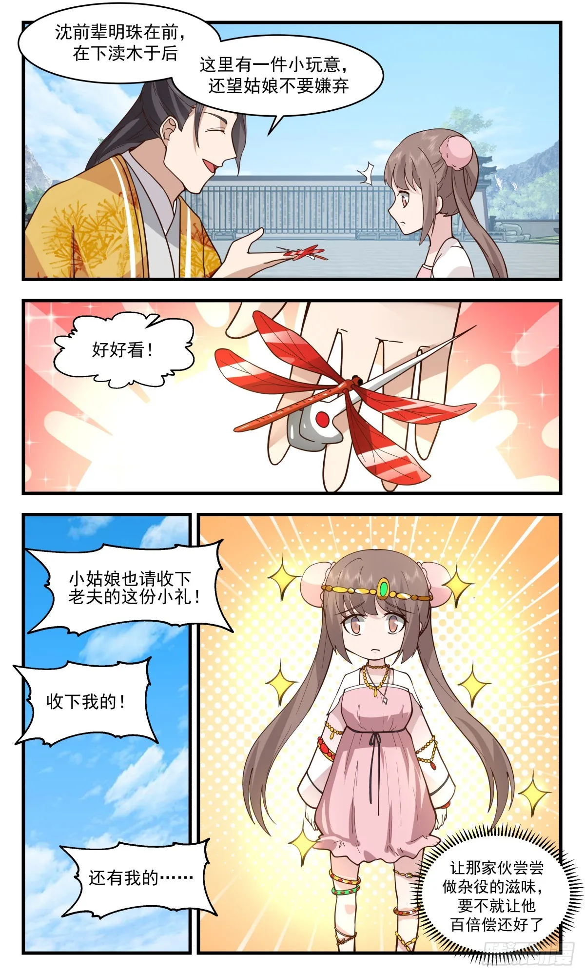 2917 重返破碎天篇-天赋异禀 第12页