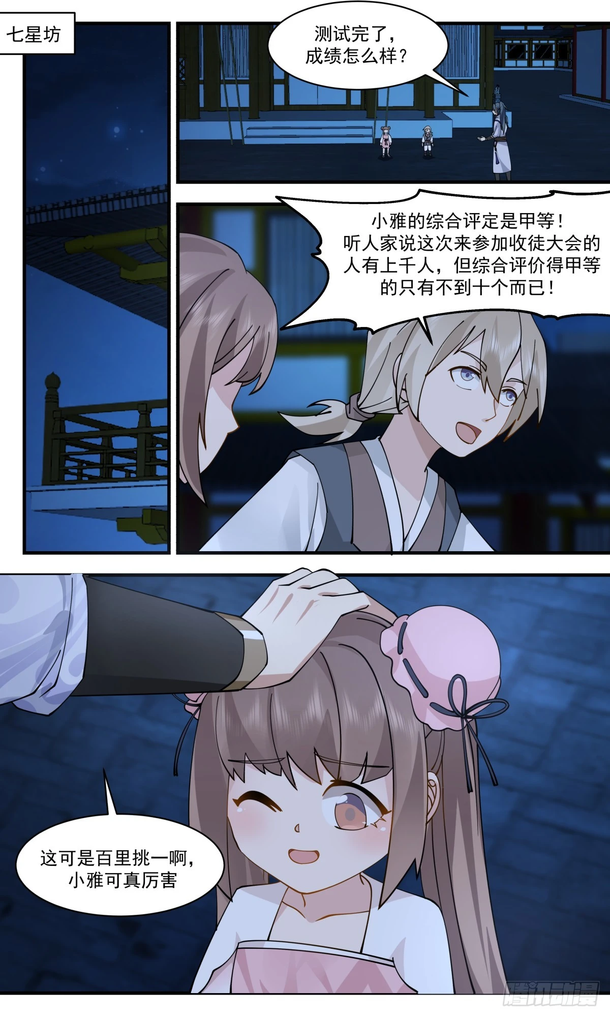 2916 重返破碎天篇-资质测验 第6页