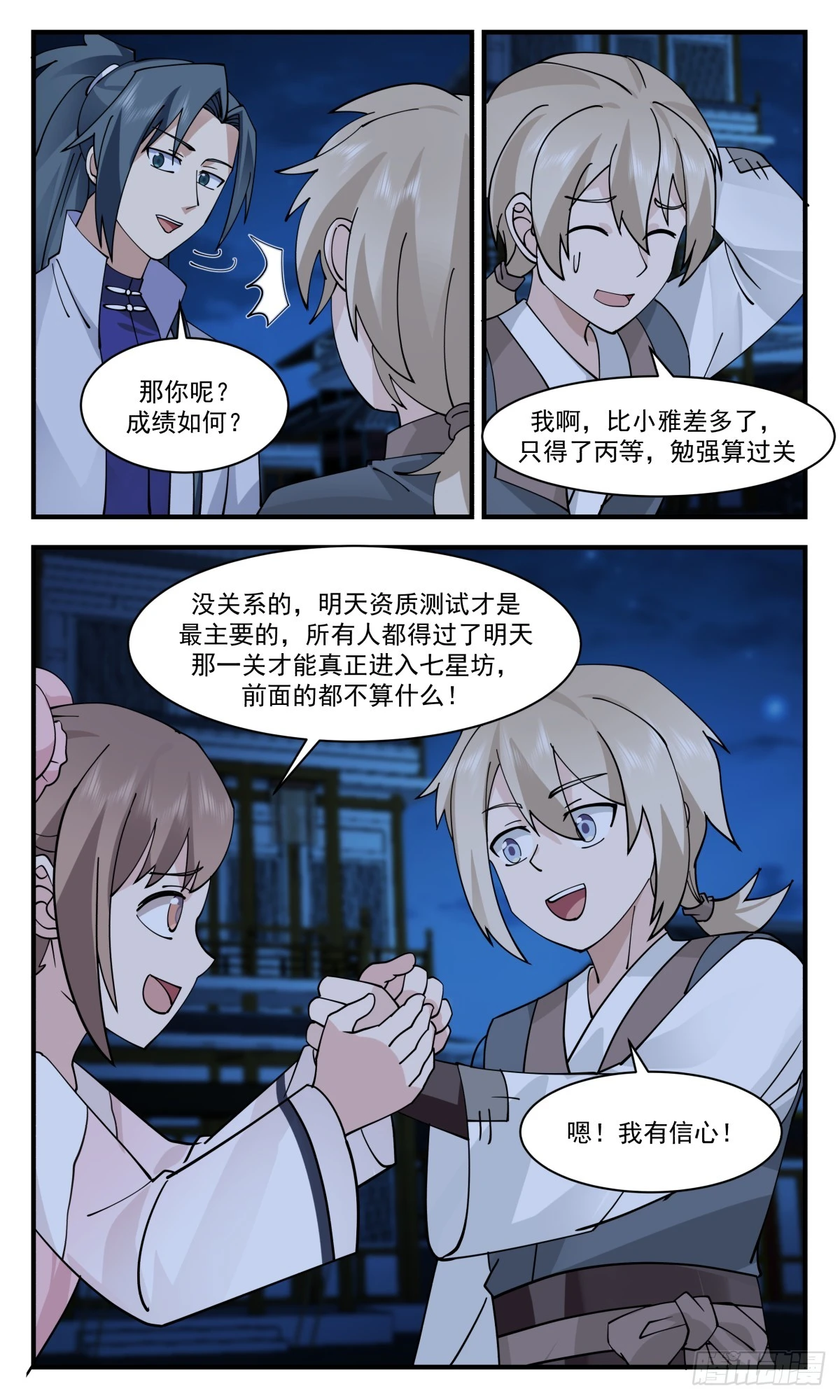 2916 重返破碎天篇-资质测验 第7页