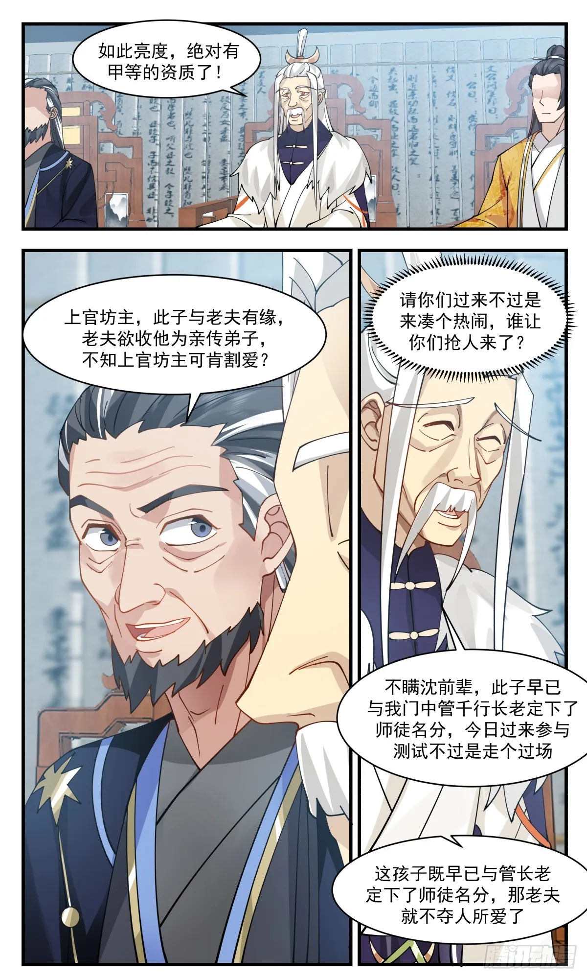 2916 重返破碎天篇-资质测验 第9页
