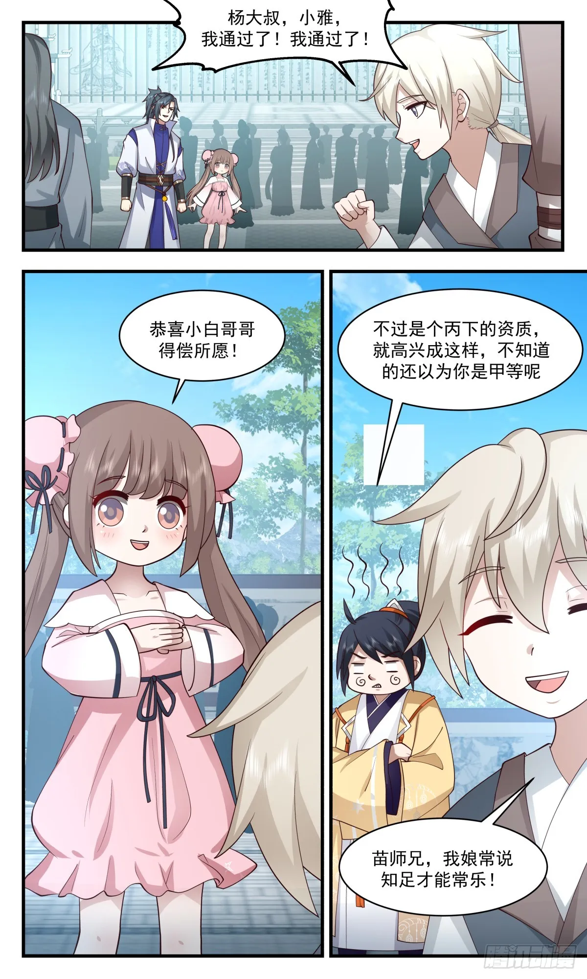 2916 重返破碎天篇-资质测验 第10页