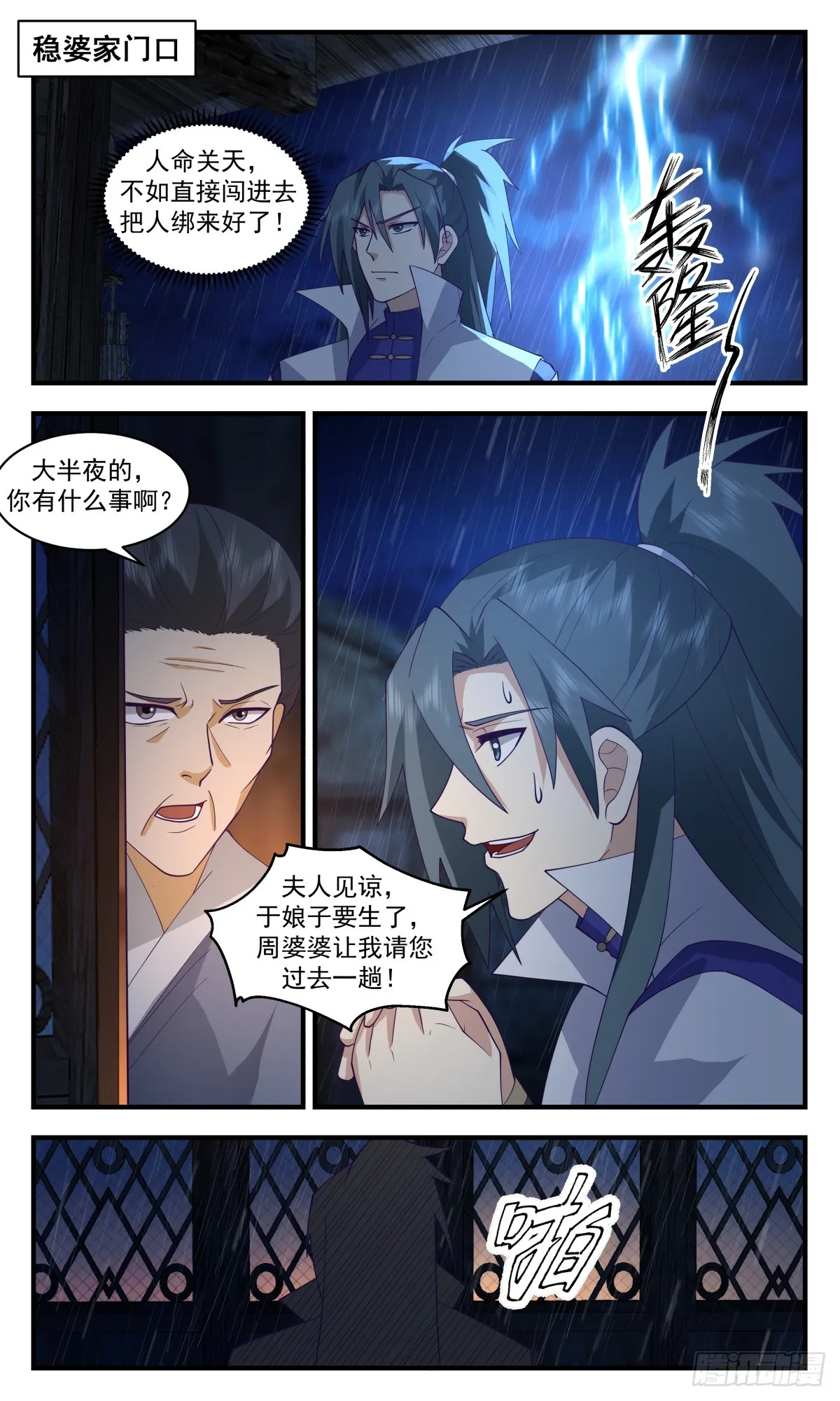2915 重返破碎天篇-后继有人 第2页