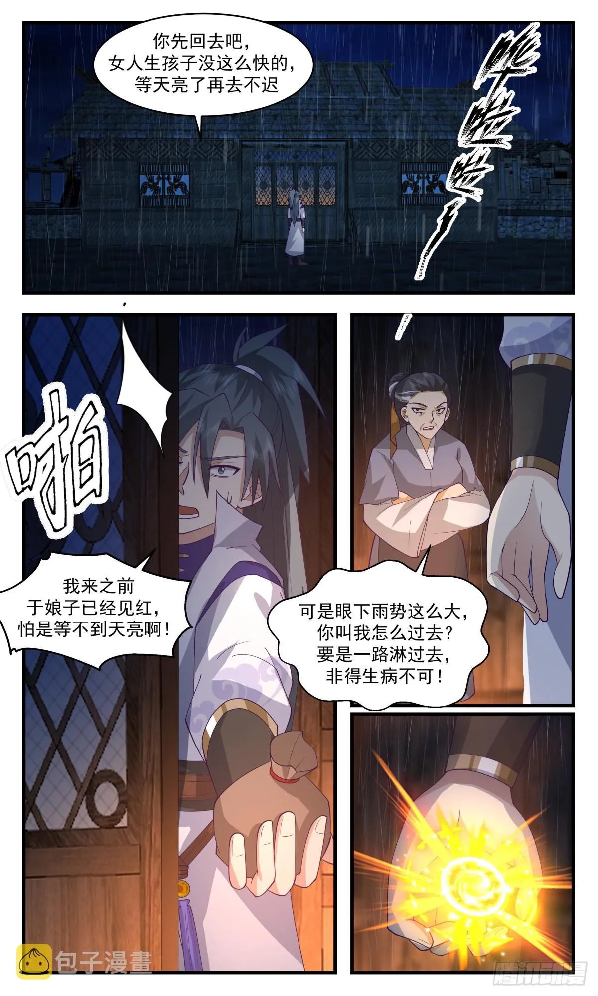 2915 重返破碎天篇-后继有人 第3页