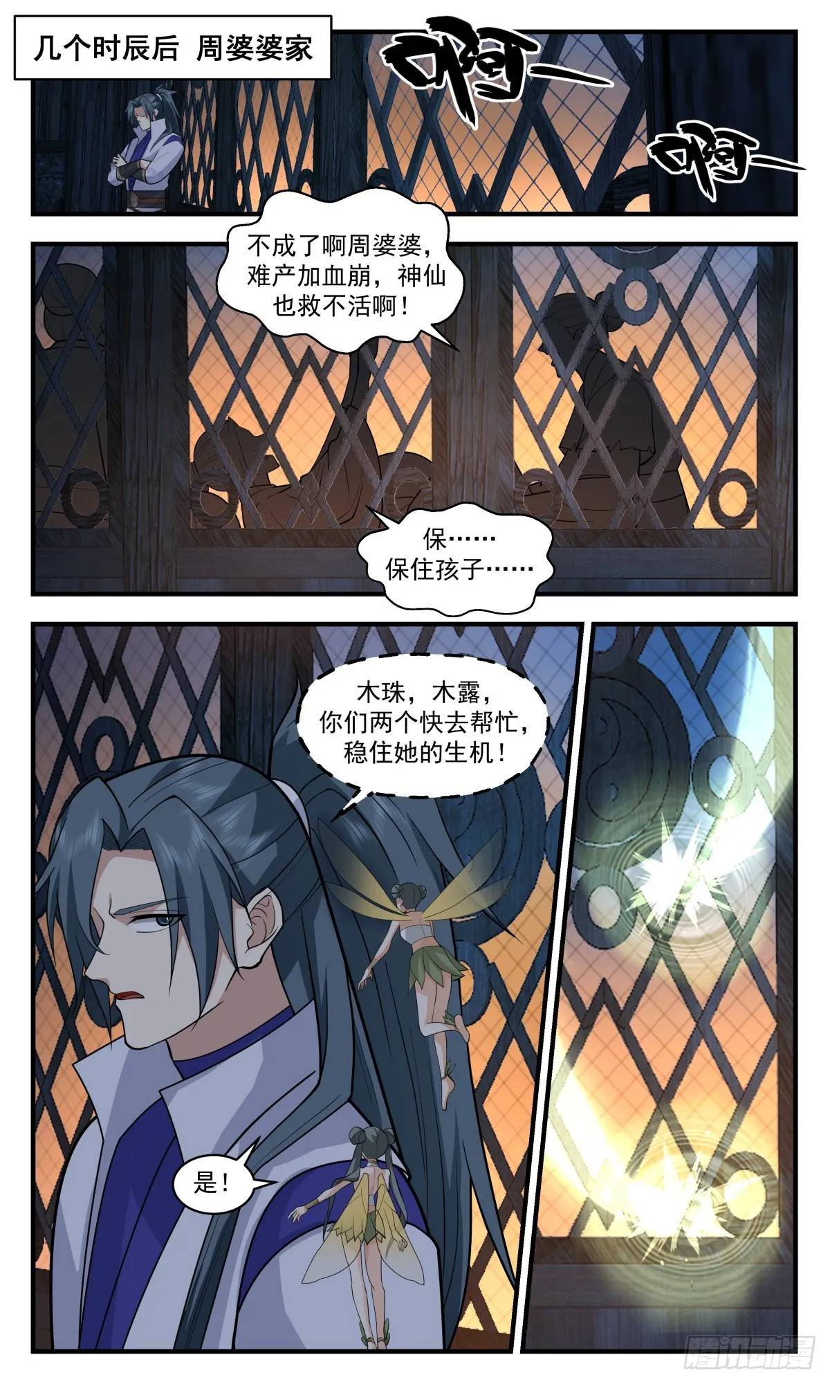 2915 重返破碎天篇-后继有人 第5页