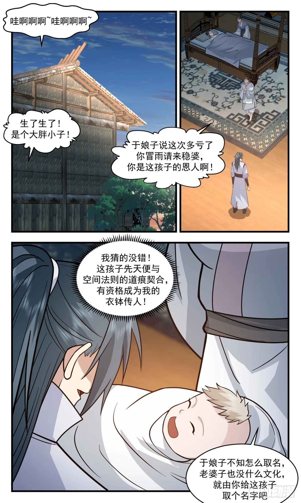 2915 重返破碎天篇-后继有人 第6页
