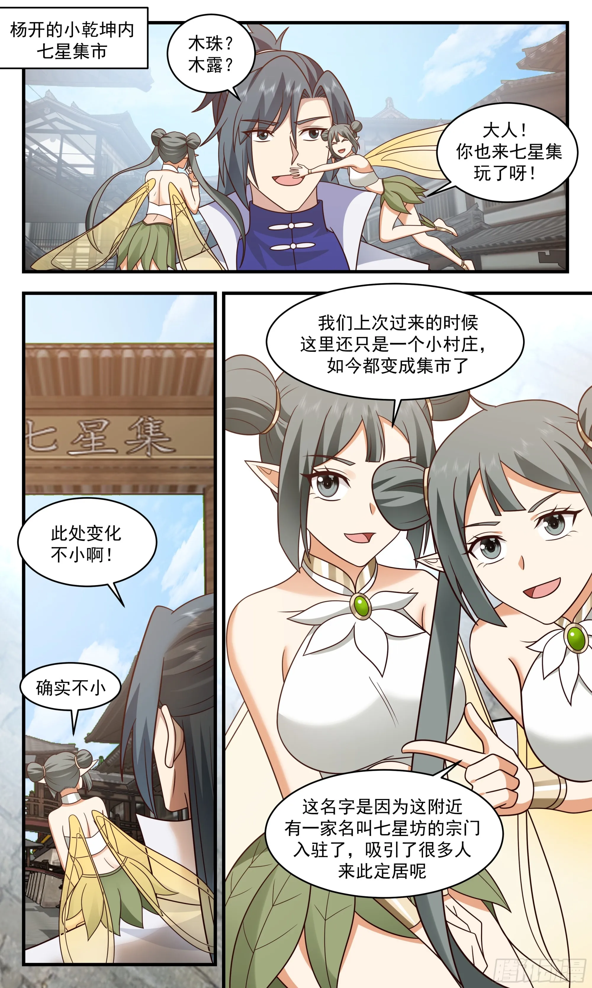 2914 重返破碎天篇-新气象 第2页