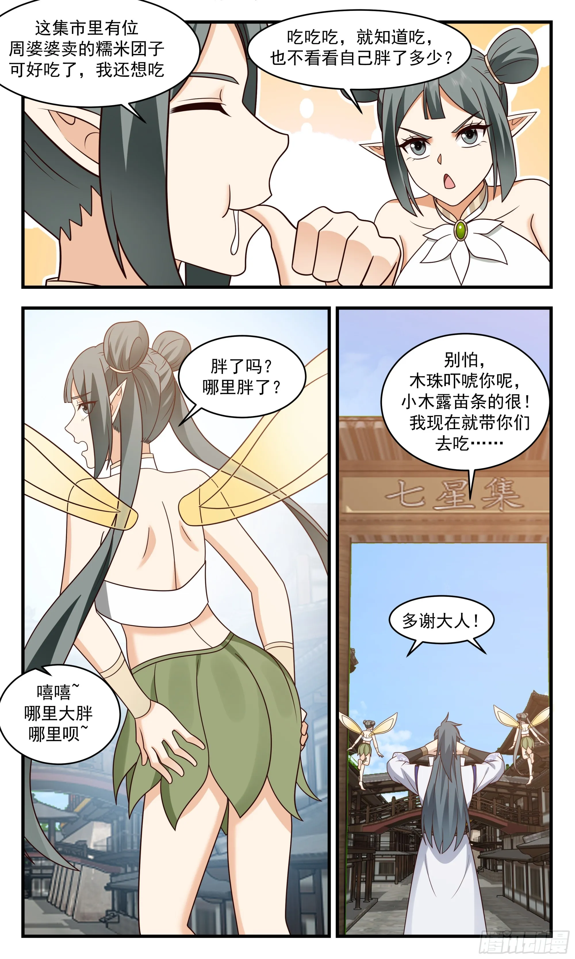 2914 重返破碎天篇-新气象 第3页