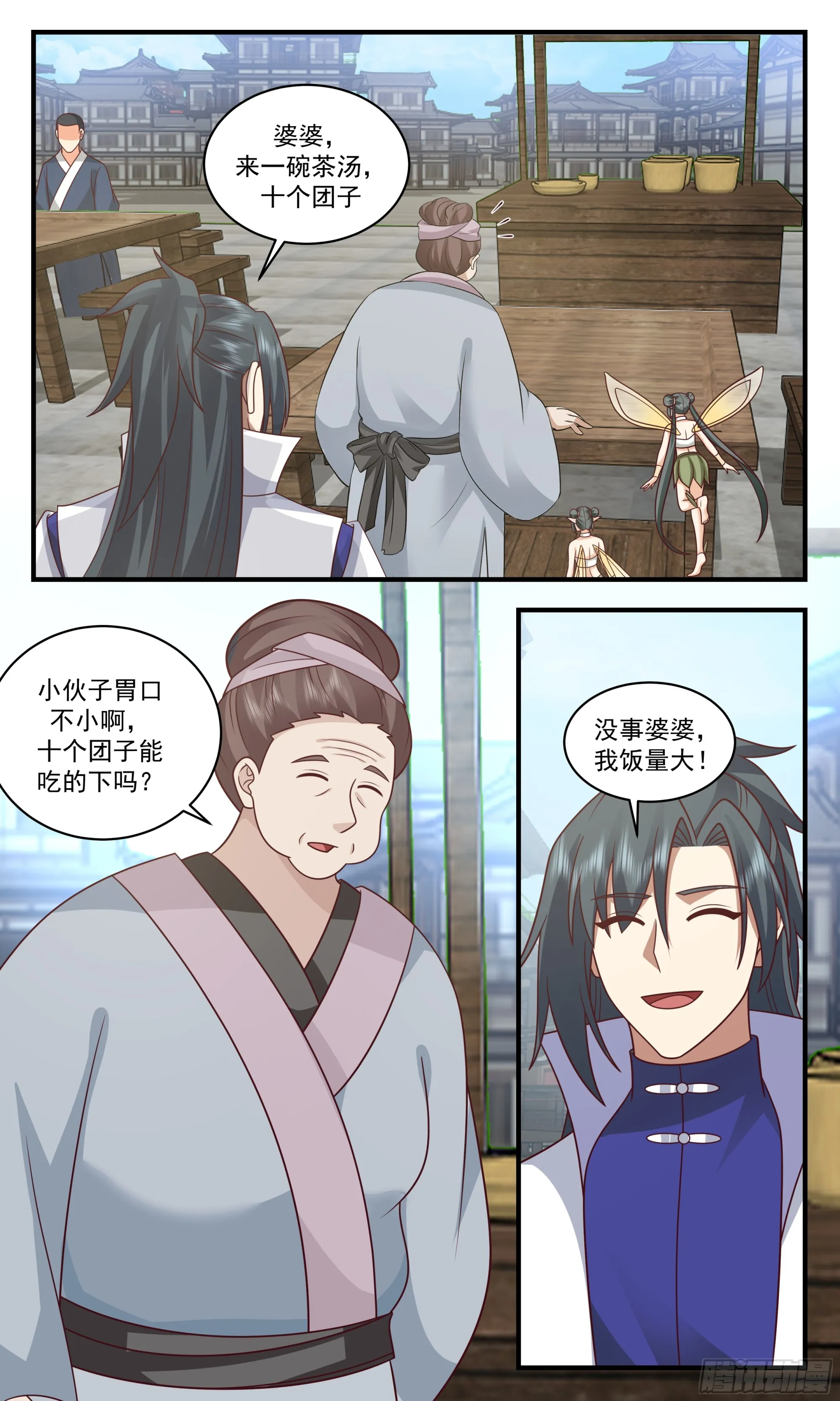 2914 重返破碎天篇-新气象 第4页