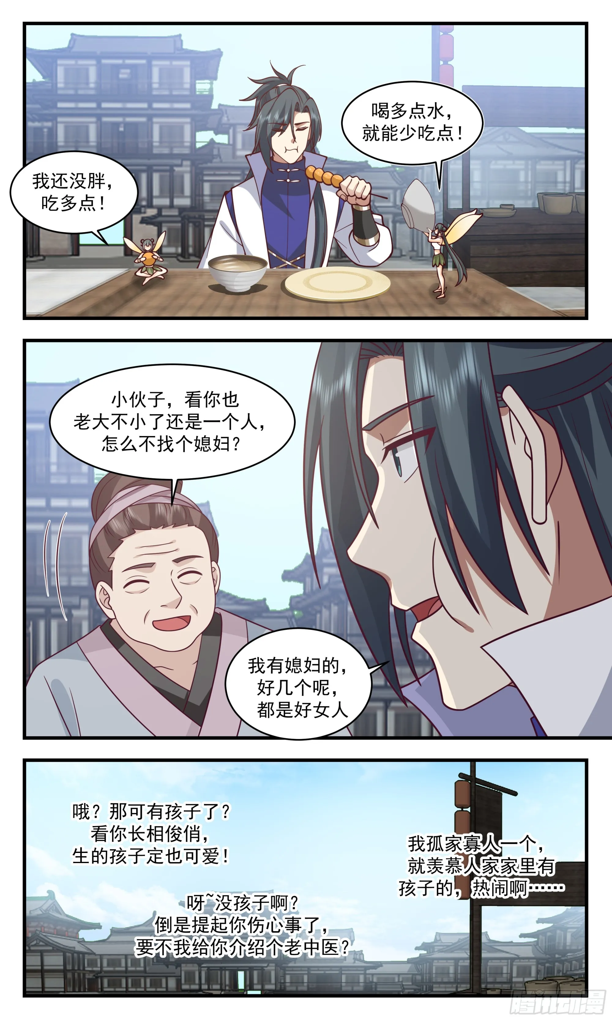 2914 重返破碎天篇-新气象 第5页