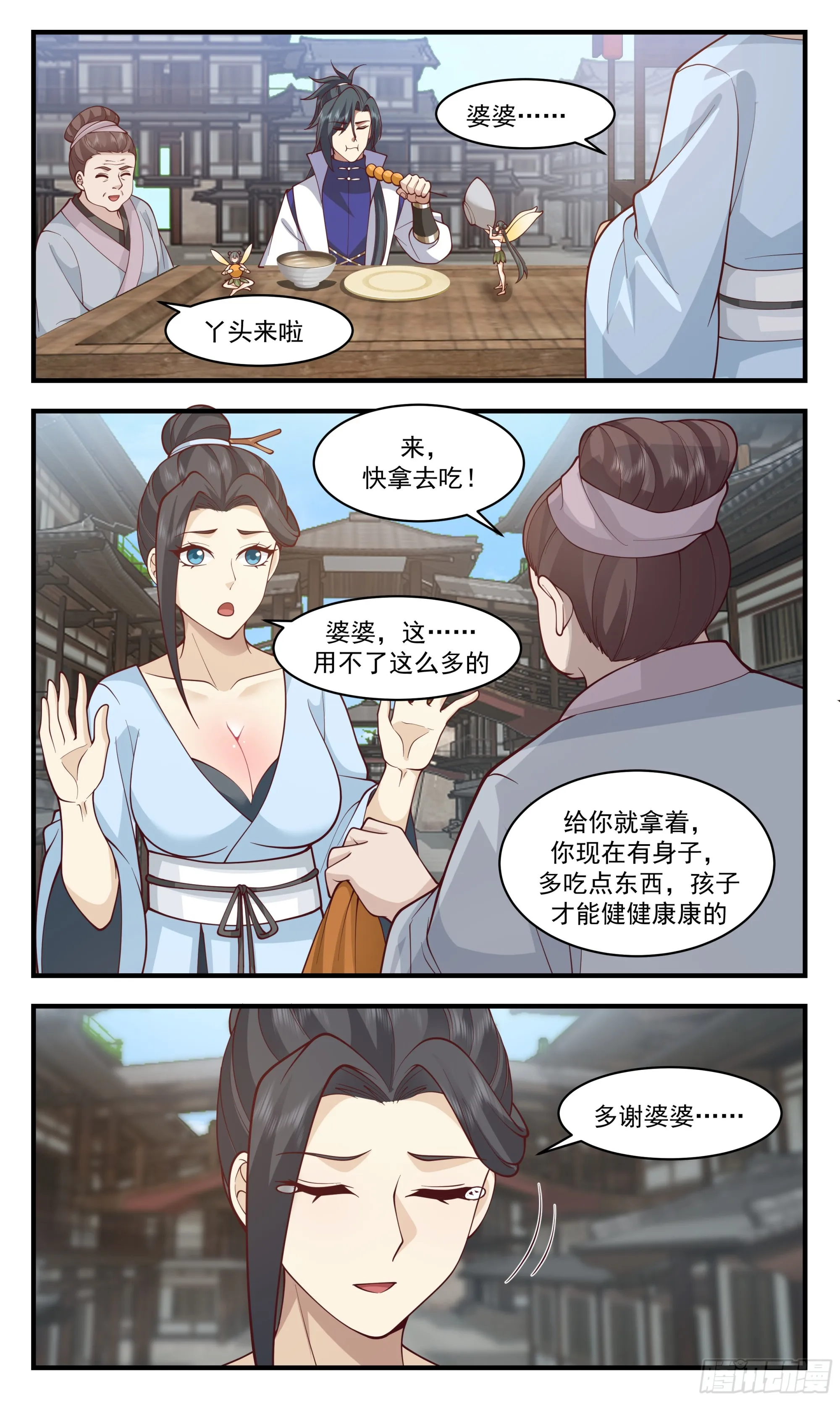 2914 重返破碎天篇-新气象 第6页
