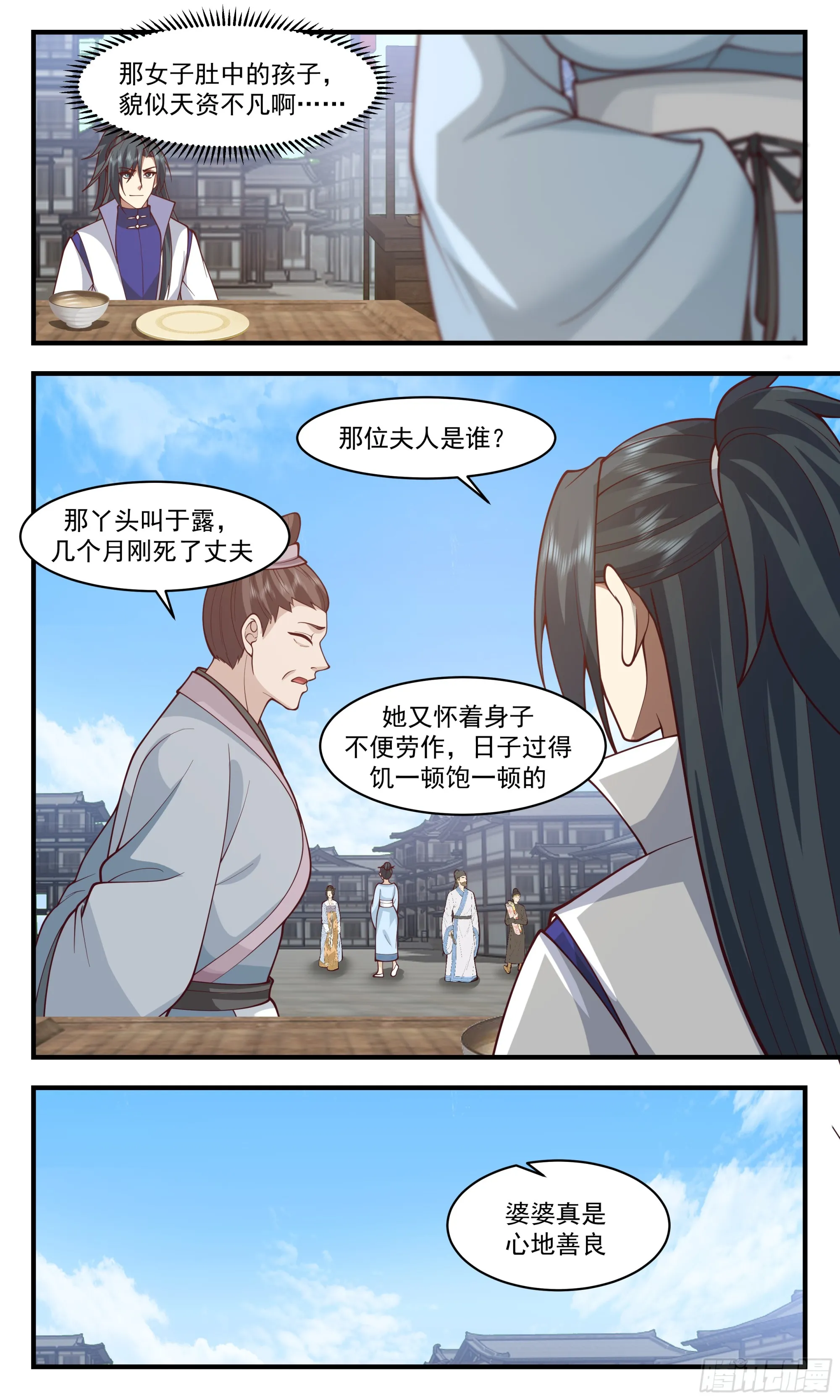 2914 重返破碎天篇-新气象 第7页