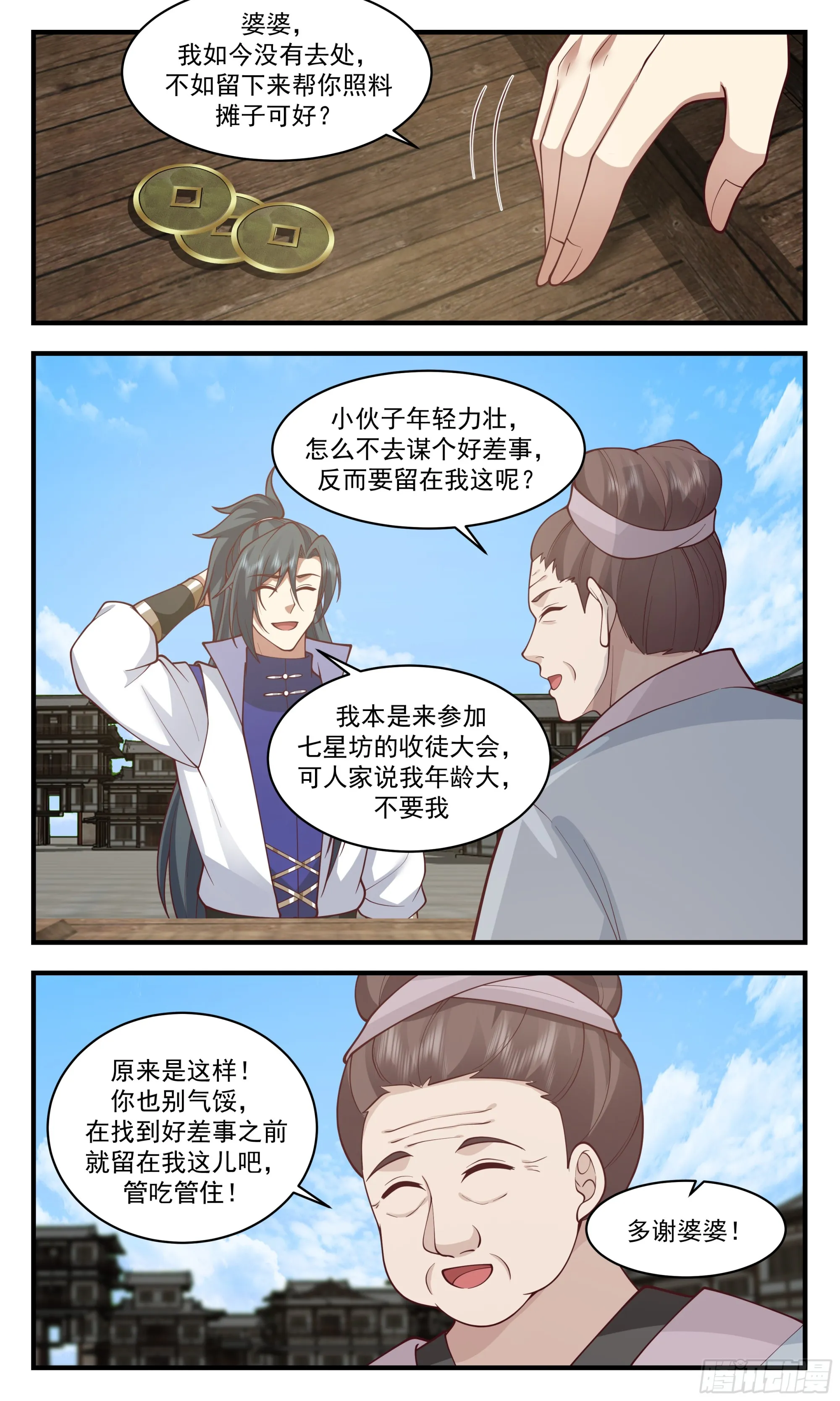 2914 重返破碎天篇-新气象 第8页