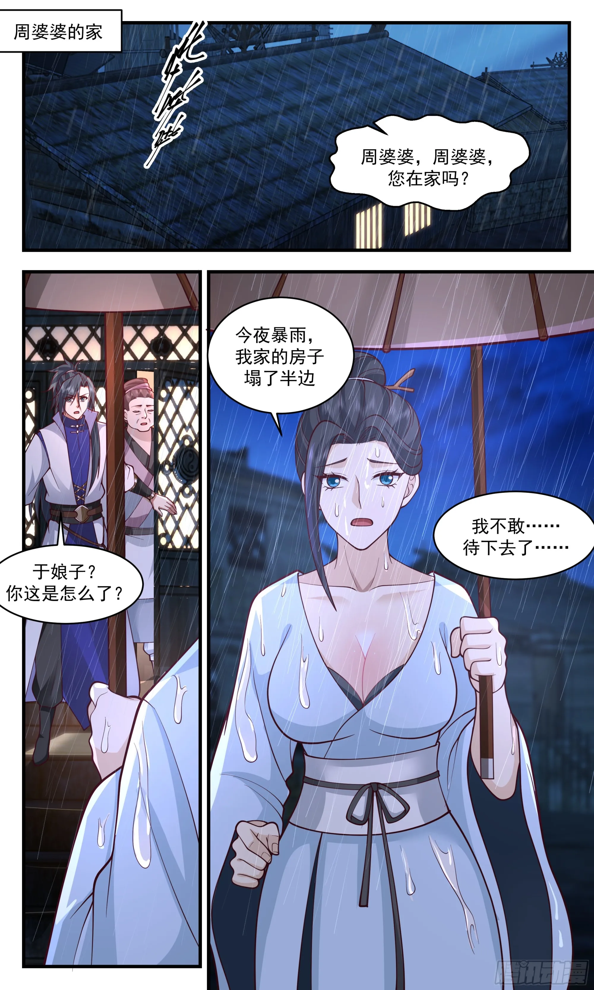 2914 重返破碎天篇-新气象 第9页