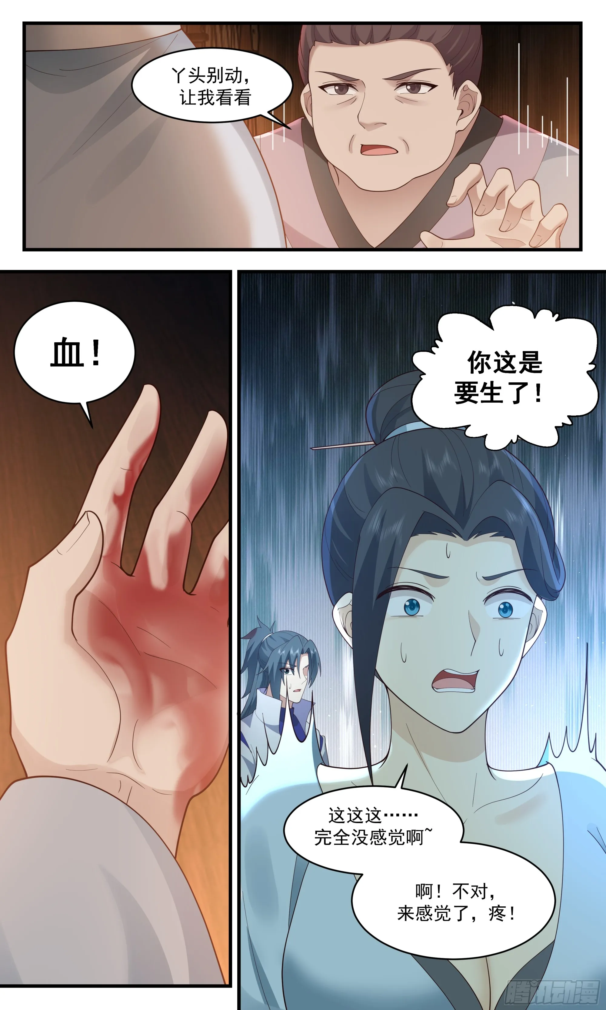 2914 重返破碎天篇-新气象 第11页
