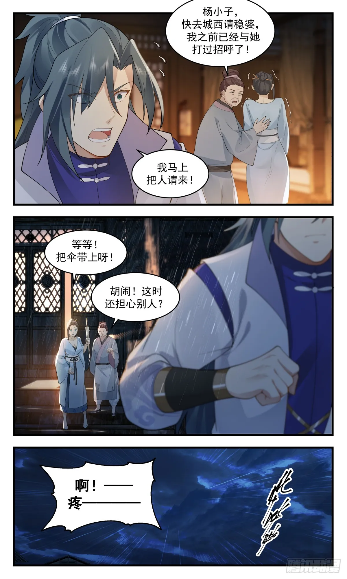 2914 重返破碎天篇-新气象 第12页
